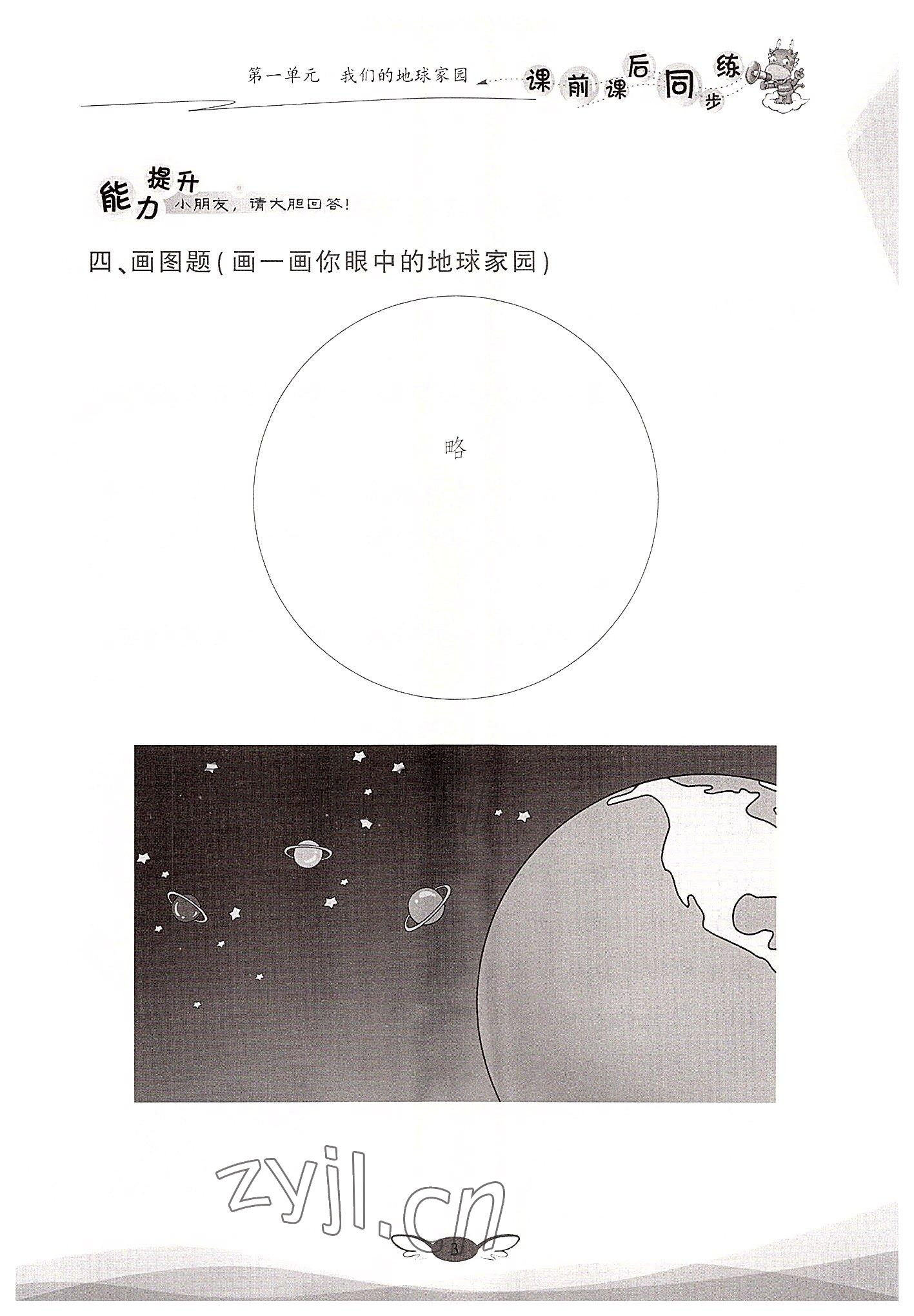2022年課前課后同步練二年級科學(xué)上冊教科版 參考答案第3頁
