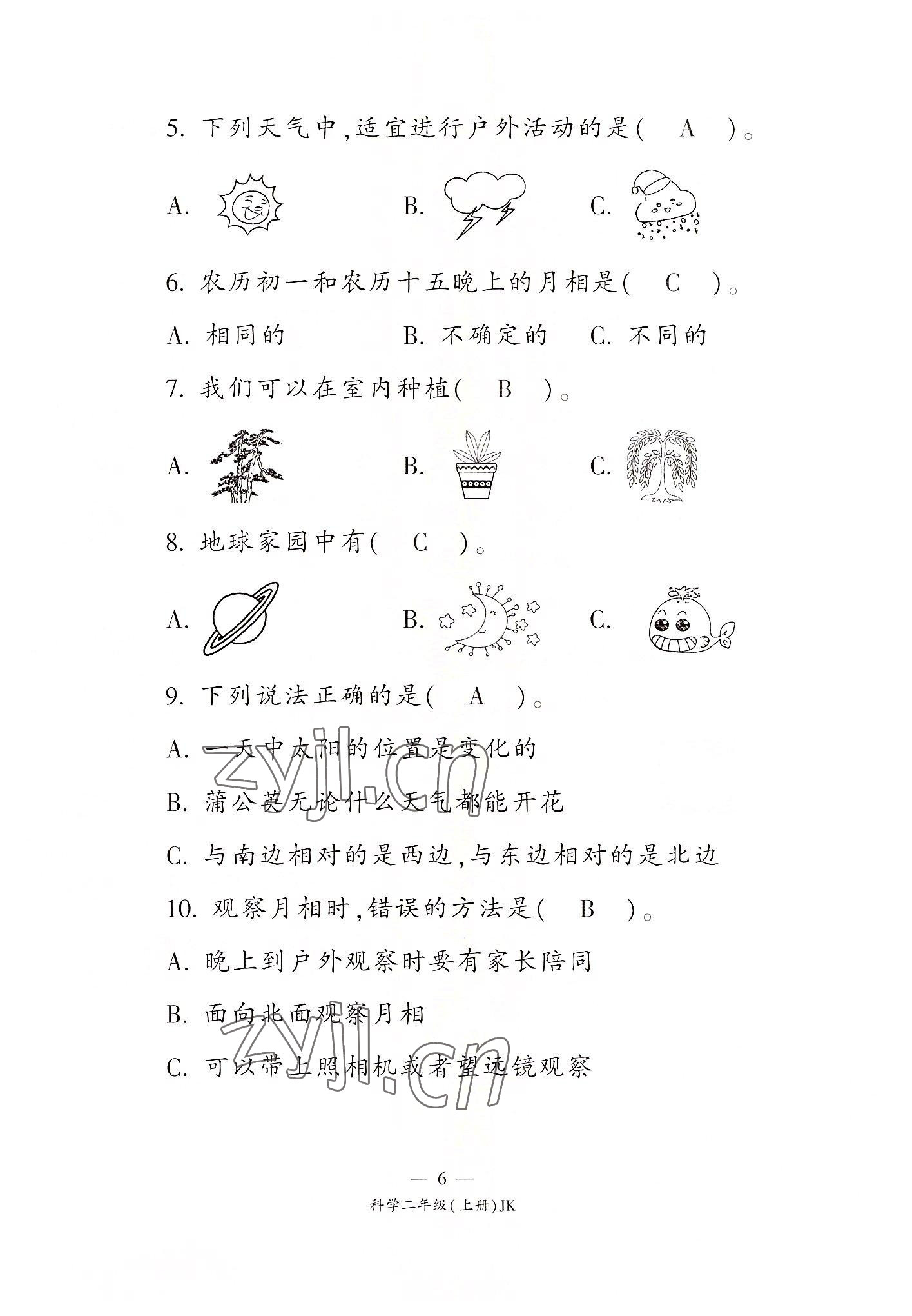 2022年課前課后同步練二年級科學(xué)上冊教科版 第6頁
