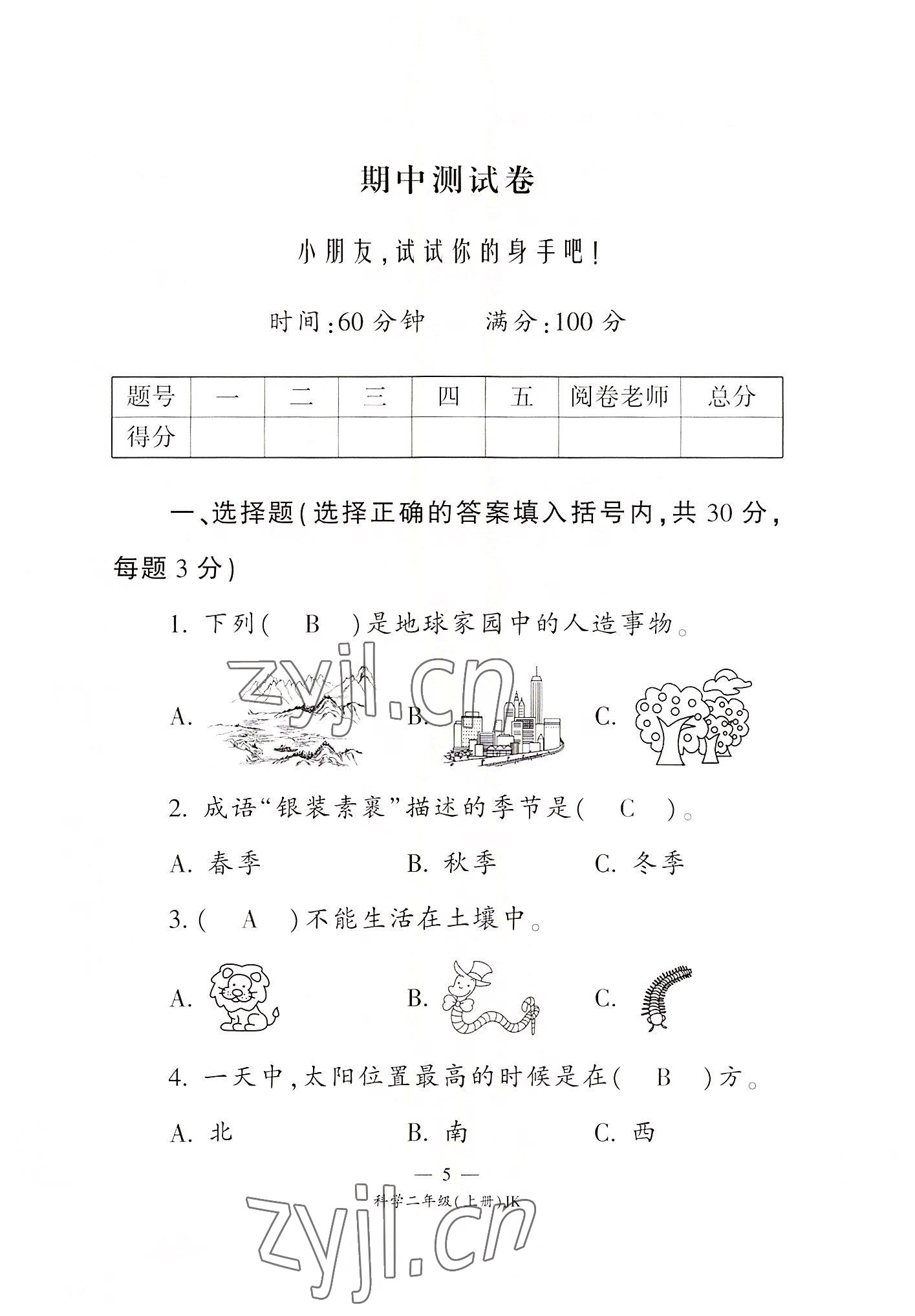 2022年課前課后同步練二年級(jí)科學(xué)上冊(cè)教科版 第5頁