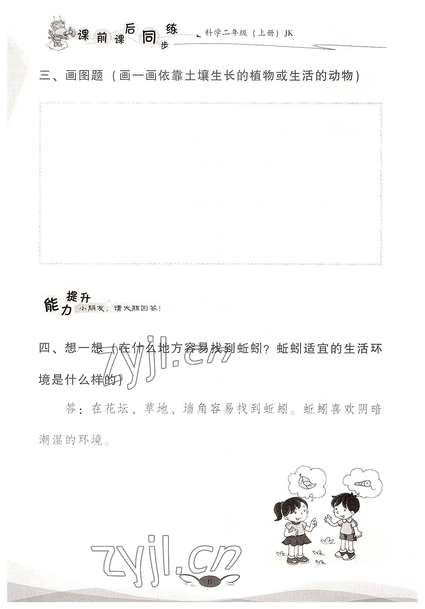 2022年課前課后同步練二年級(jí)科學(xué)上冊(cè)教科版 參考答案第6頁