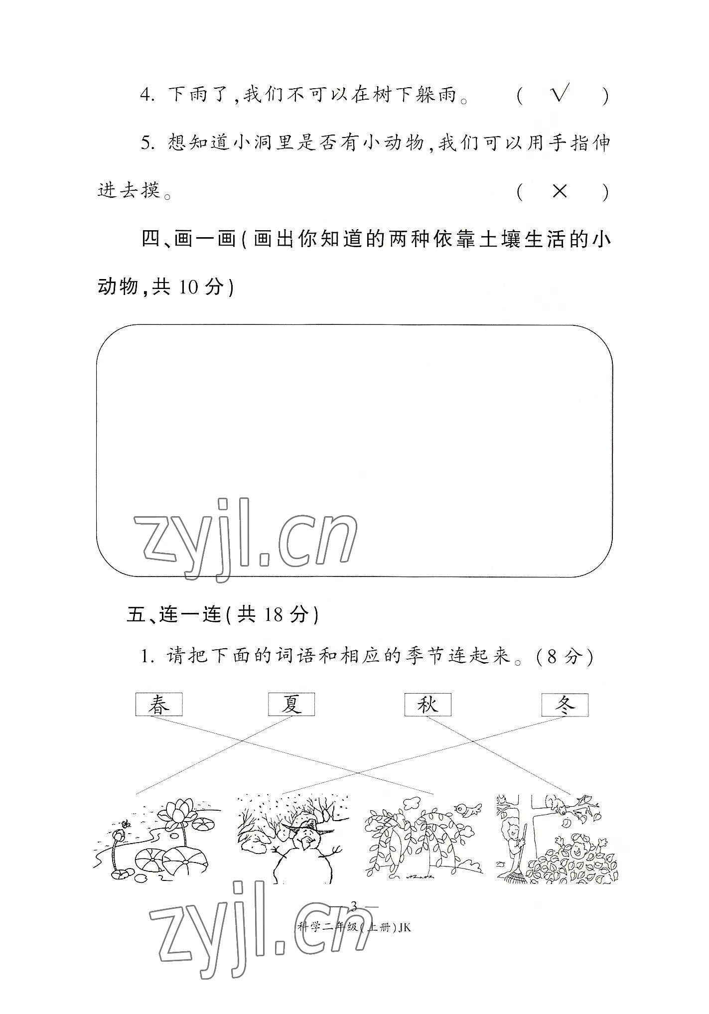 2022年課前課后同步練二年級科學上冊教科版 第3頁