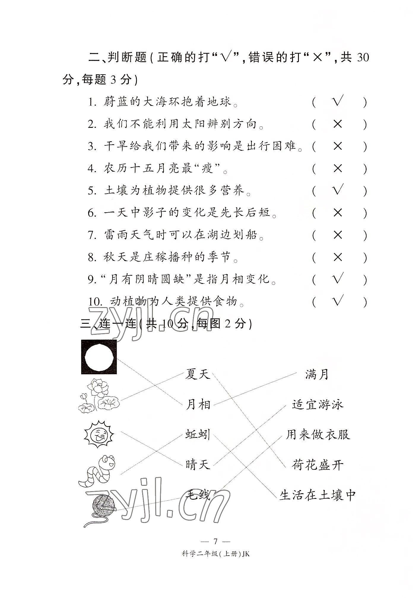2022年課前課后同步練二年級科學上冊教科版 第7頁