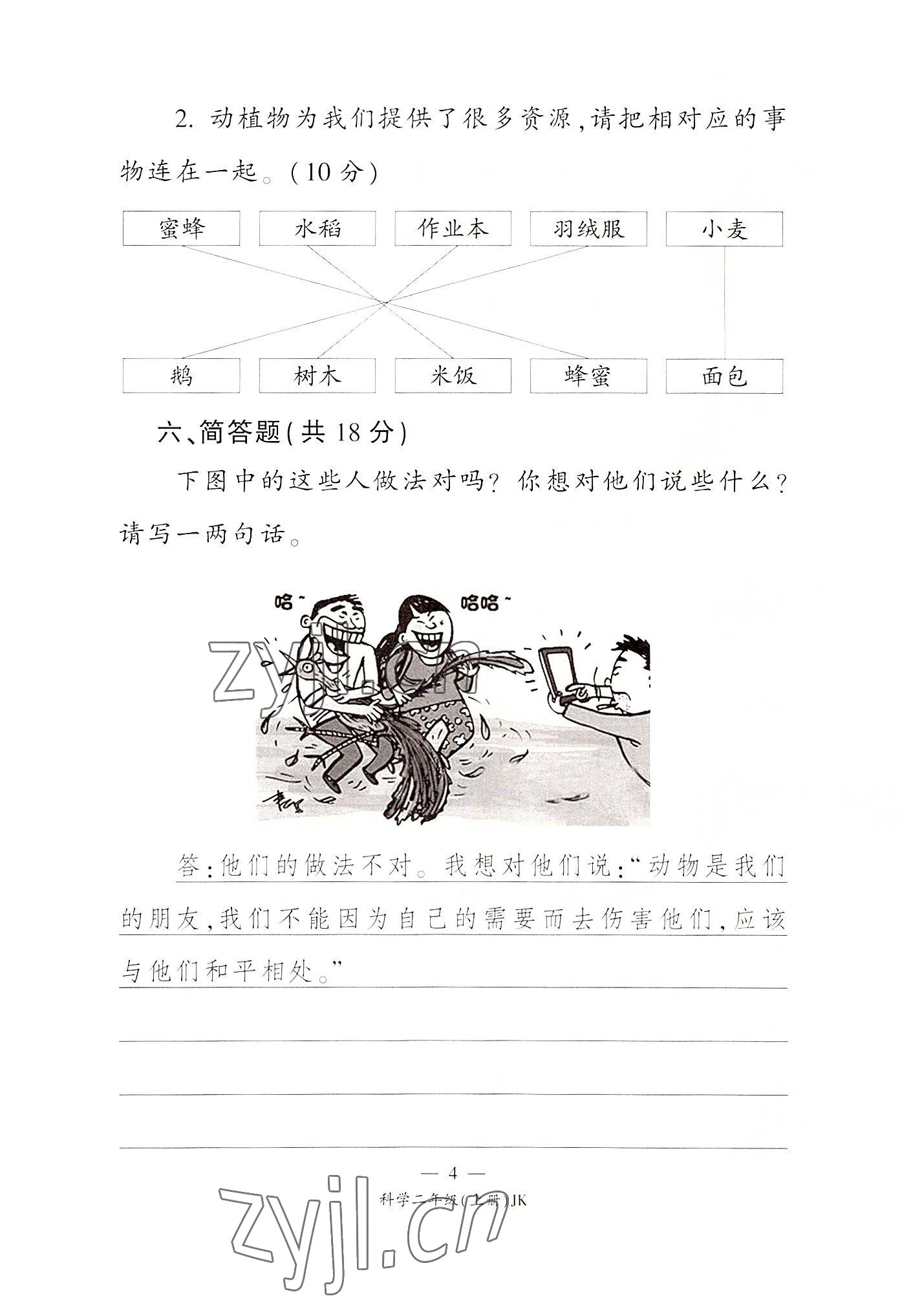 2022年課前課后同步練二年級科學(xué)上冊教科版 第4頁