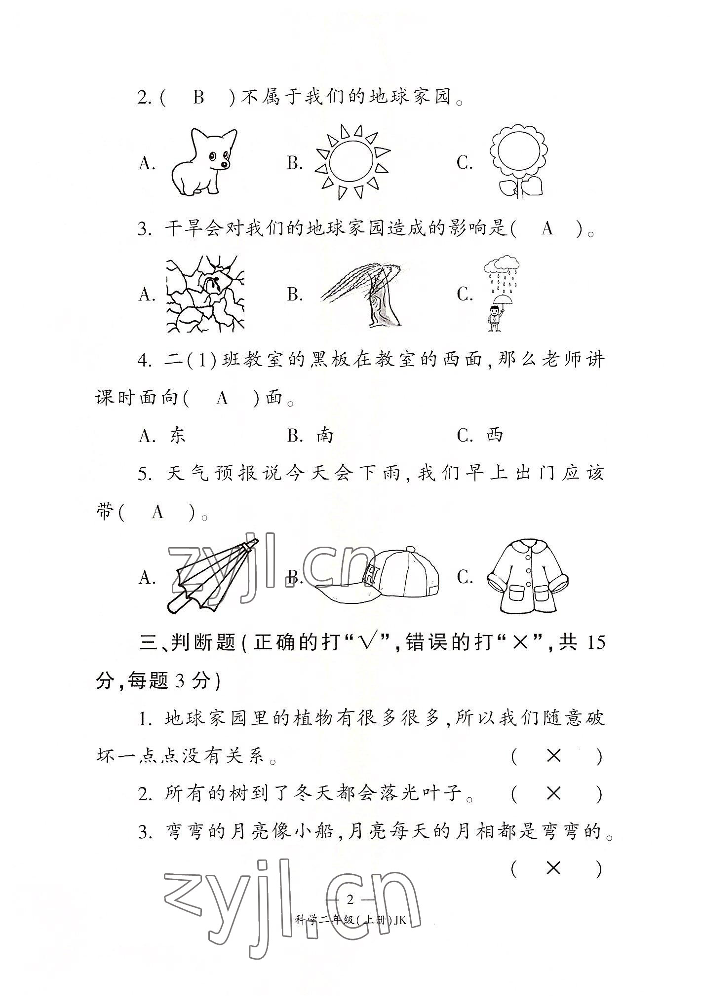 2022年課前課后同步練二年級科學(xué)上冊教科版 第2頁