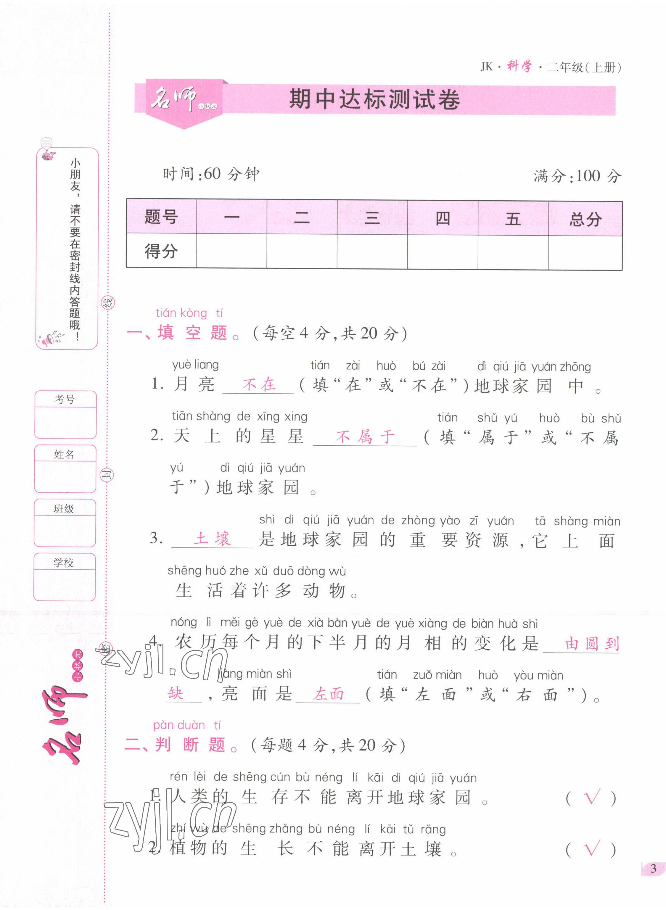 2022年名師小狀元課時作業(yè)本二年級科學上冊教科版 參考答案第15頁