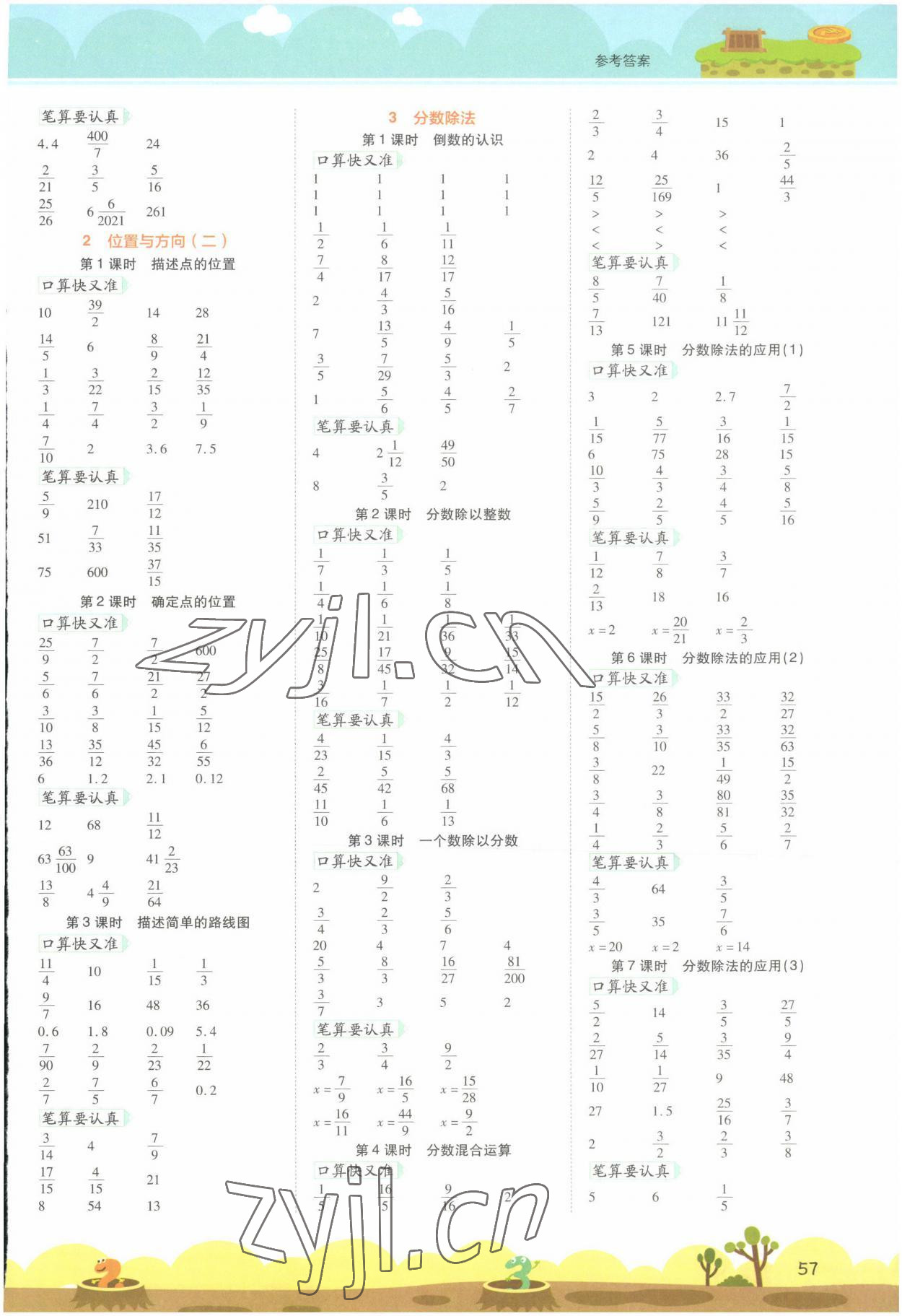 2022年開學(xué)了口算筆算天天練六年級數(shù)學(xué)上冊人教版 參考答案第2頁