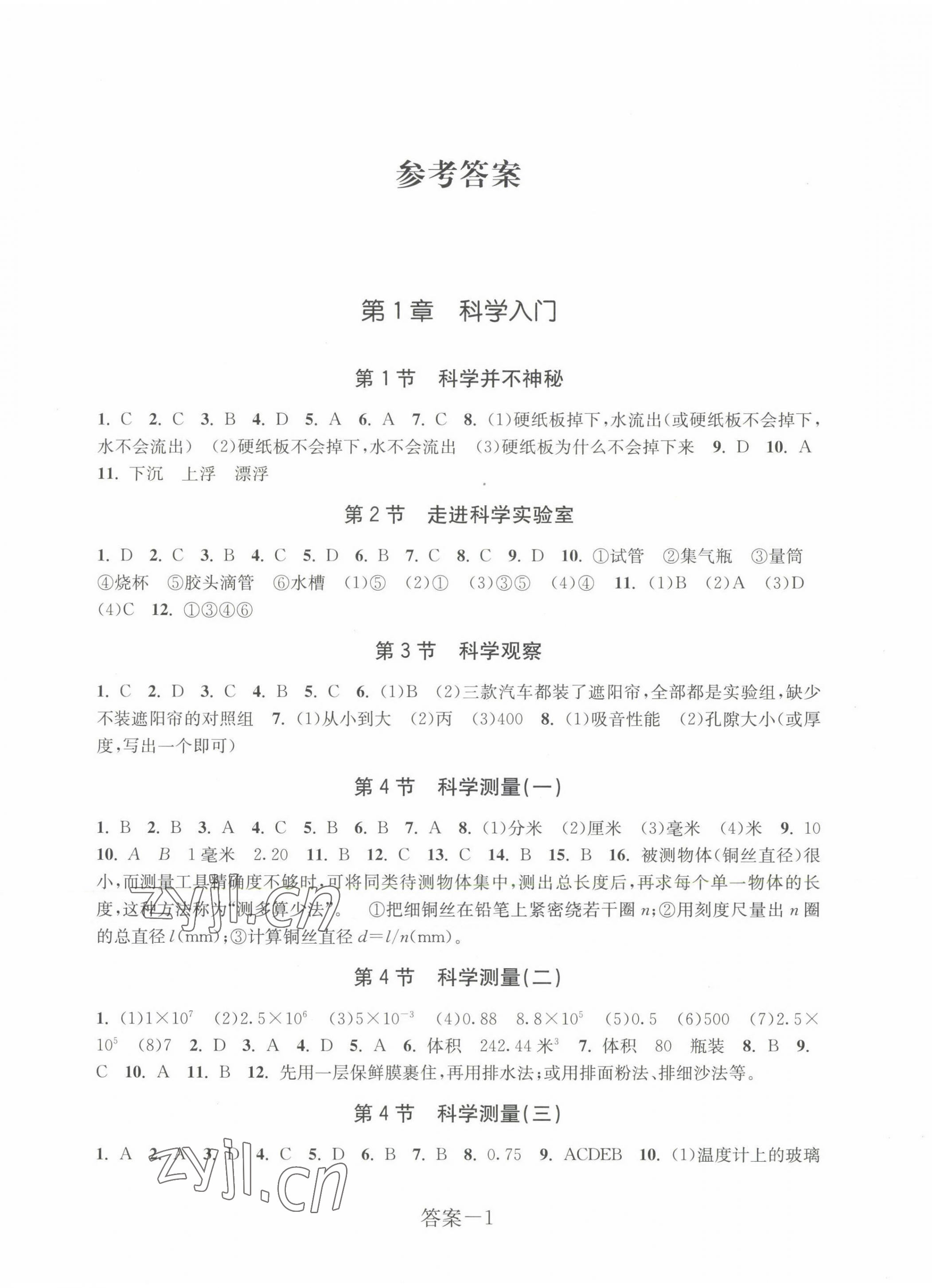 2022年學評手冊七年級科學上冊浙教版 第1頁