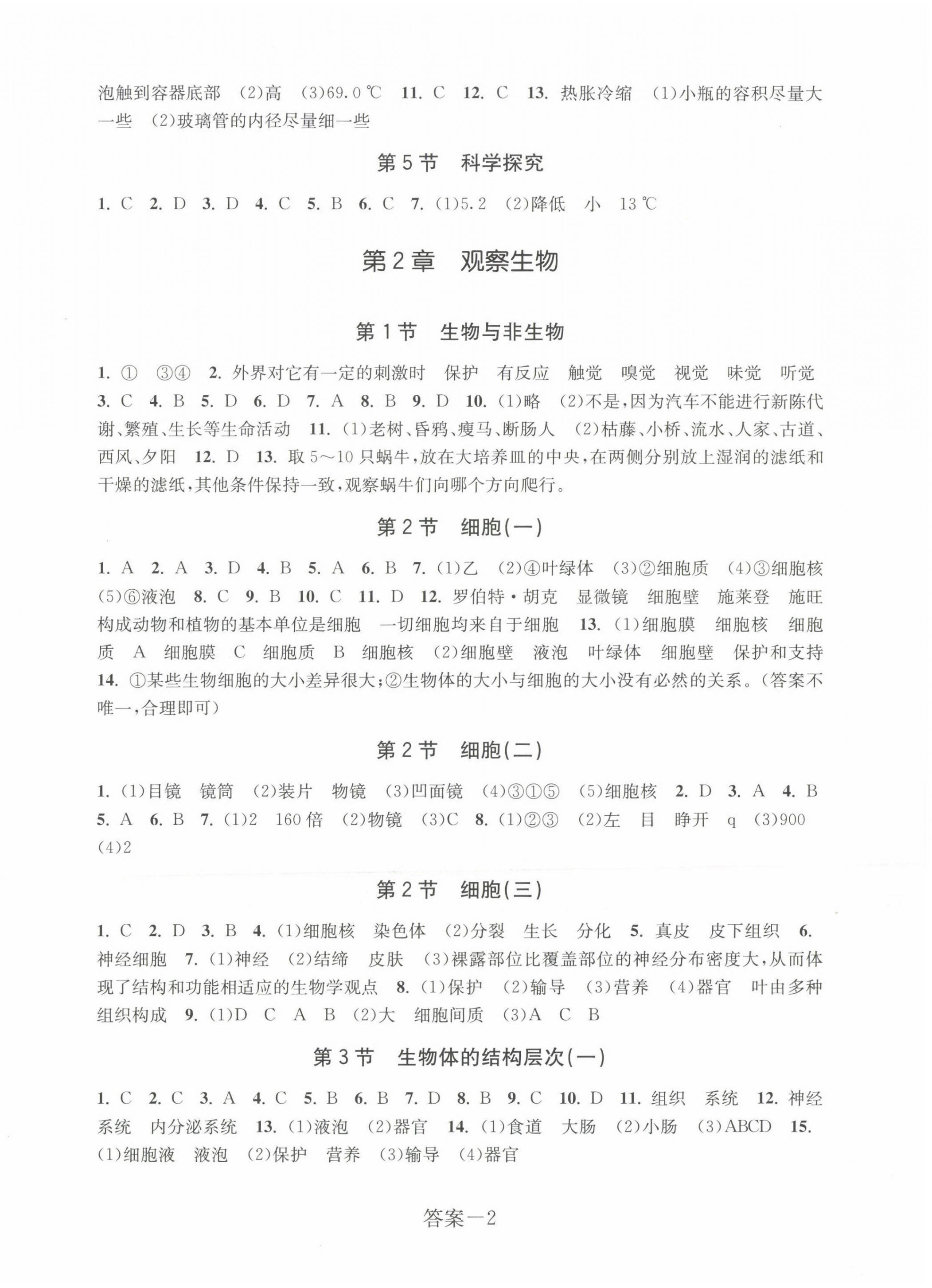 2022年學評手冊七年級科學上冊浙教版 第2頁