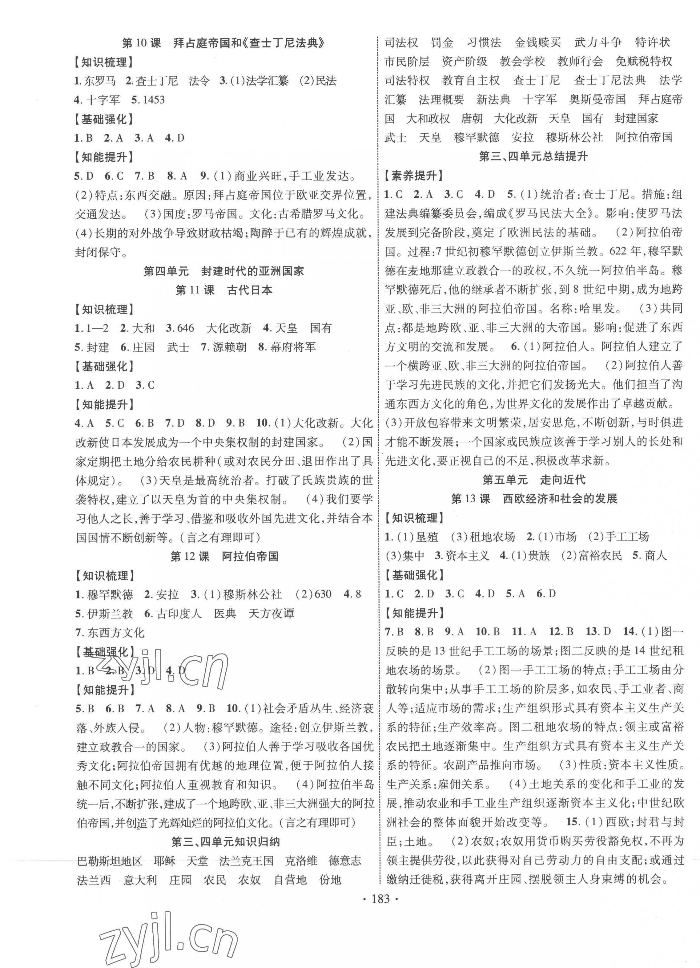 2022年暢優(yōu)新課堂九年級(jí)歷史全一冊(cè)人教版江西專版 第3頁