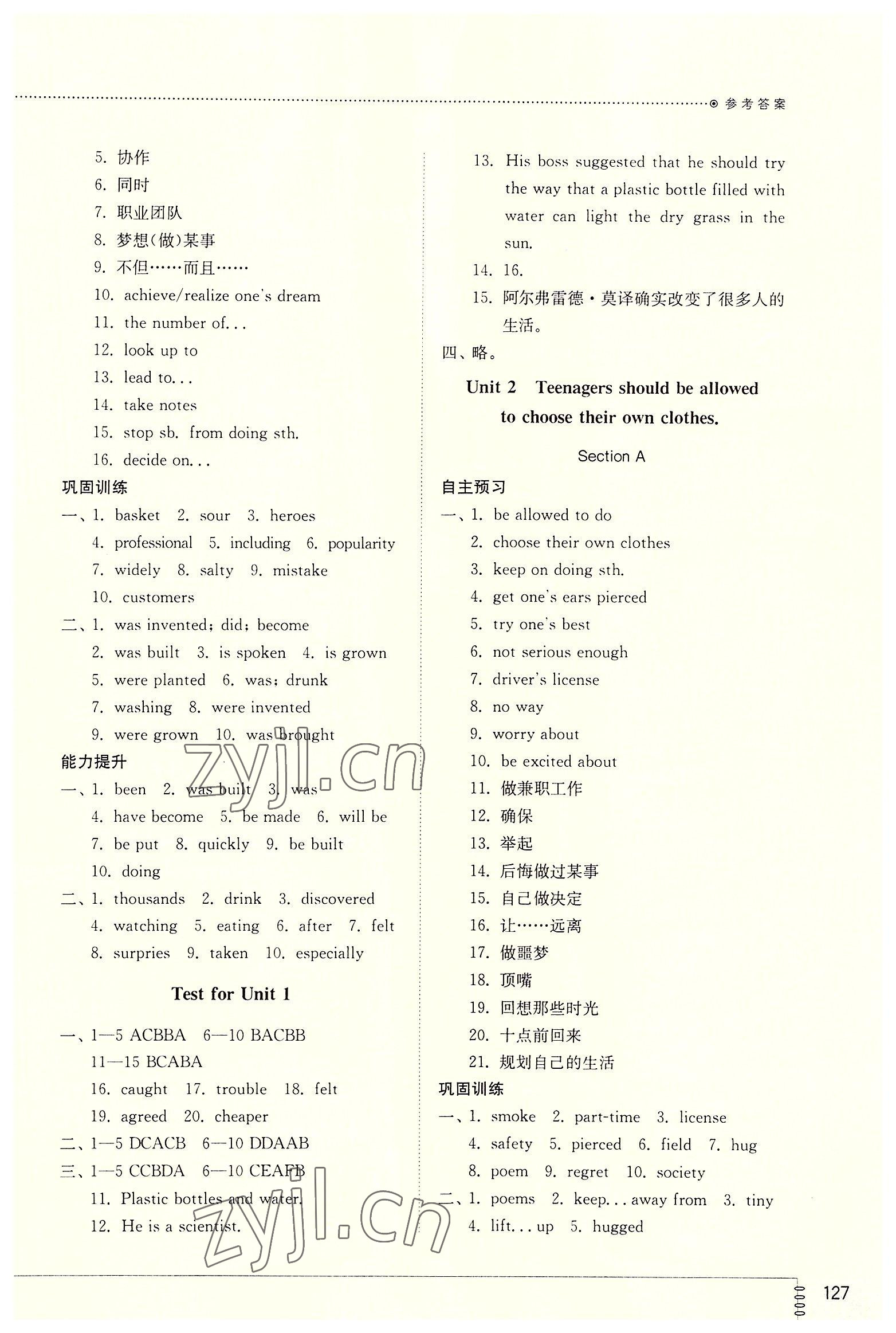 2022年同步練習(xí)冊(cè)山東教育出版社九年級(jí)英語全一冊(cè)魯教版54制 參考答案第2頁(yè)