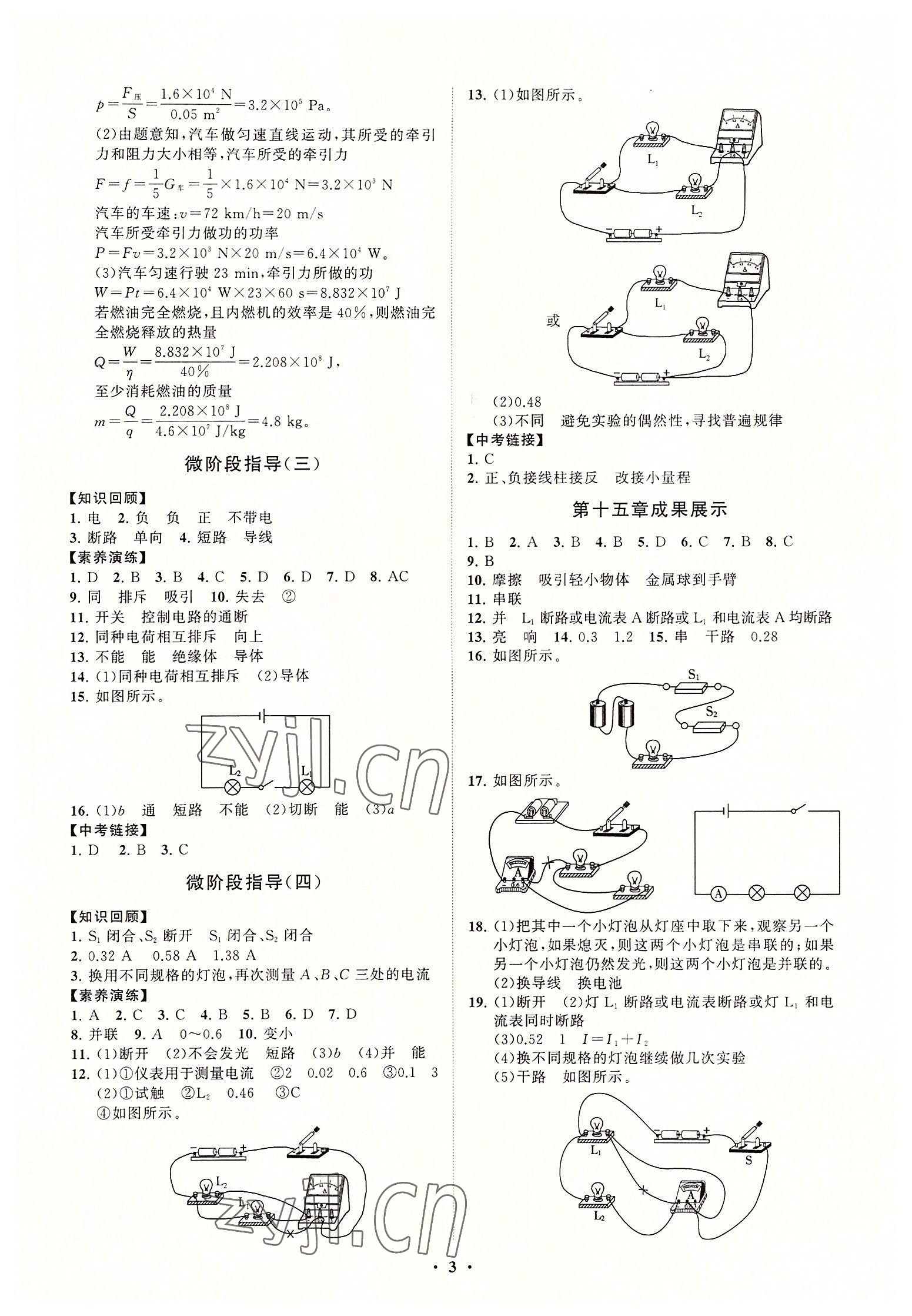 2022年初中同步練習(xí)冊分層卷九年級物理全一冊人教版 第3頁