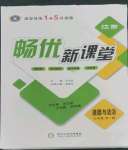 2022年暢優(yōu)新課堂九年級(jí)道德與法治全一冊(cè)人教版江西專版