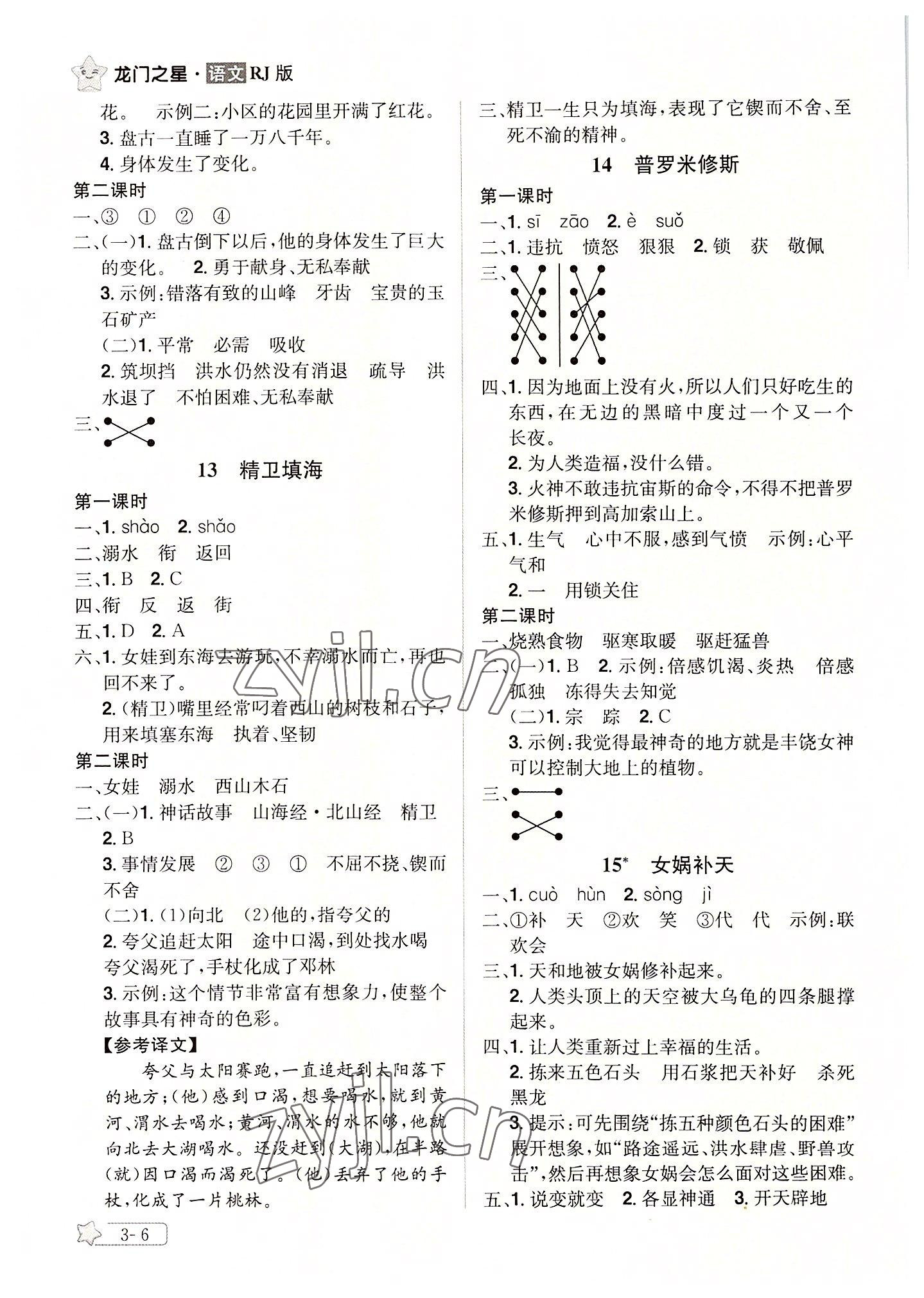 2022年龍門之星四年級(jí)語文上冊(cè)人教版 參考答案第6頁(yè)