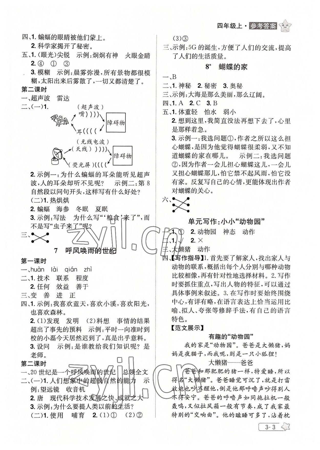 2022年龍門之星四年級語文上冊人教版 參考答案第3頁