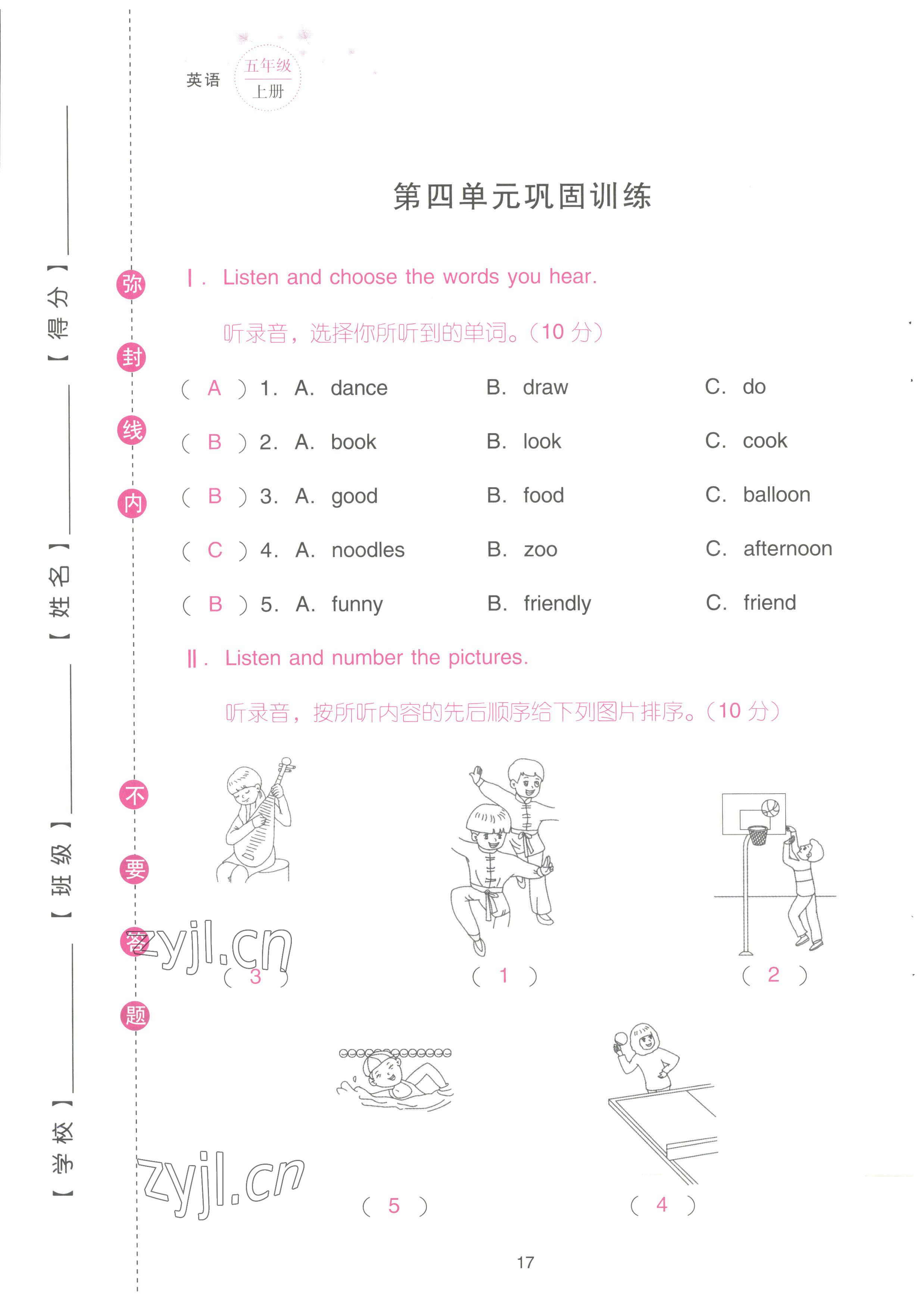 2022年云南省標(biāo)準(zhǔn)教輔同步指導(dǎo)訓(xùn)練與檢測配套測試卷五年級(jí)英語上冊(cè)人教版 參考答案第17頁