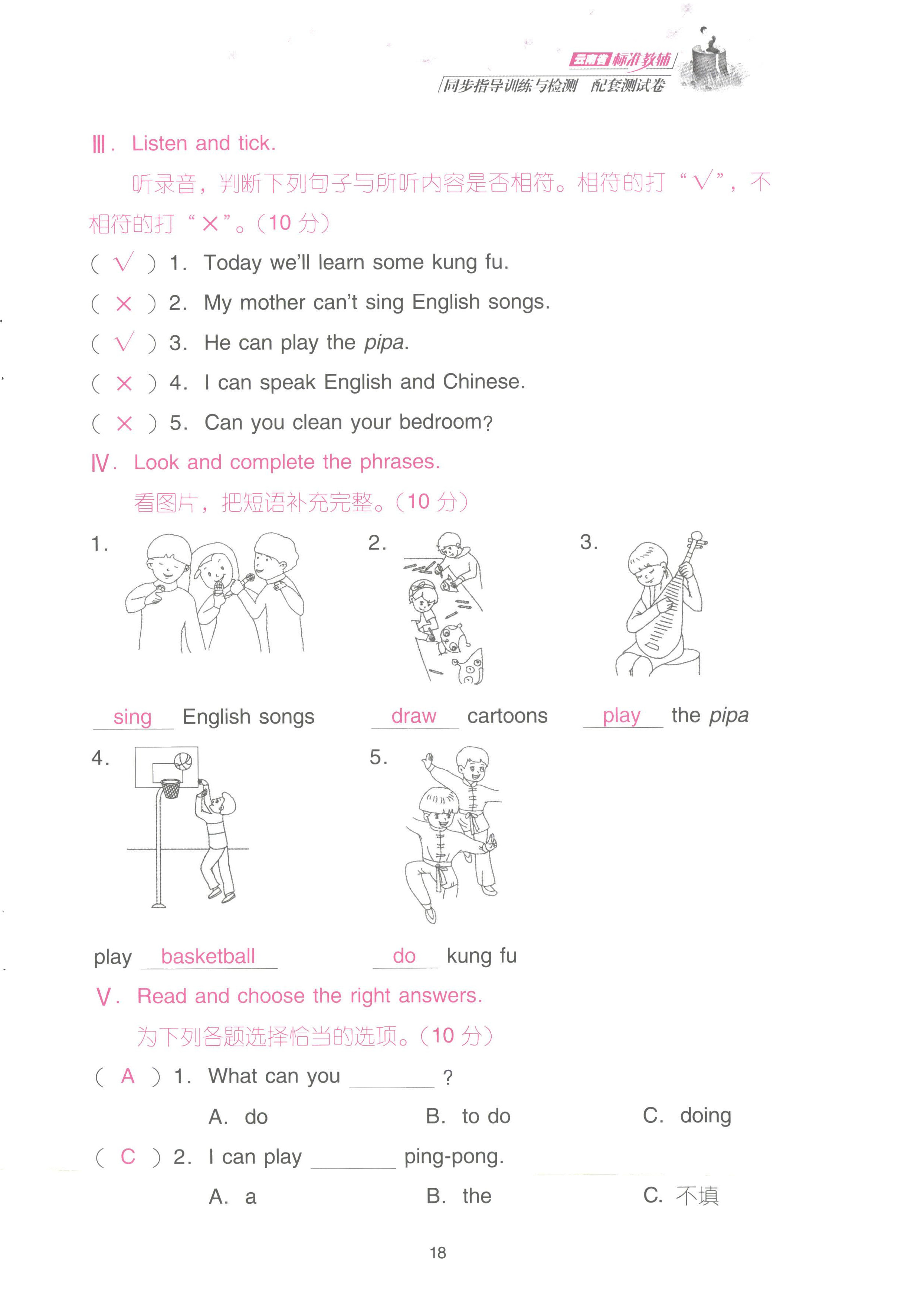 2022年云南省標(biāo)準(zhǔn)教輔同步指導(dǎo)訓(xùn)練與檢測配套測試卷五年級英語上冊人教版 參考答案第18頁