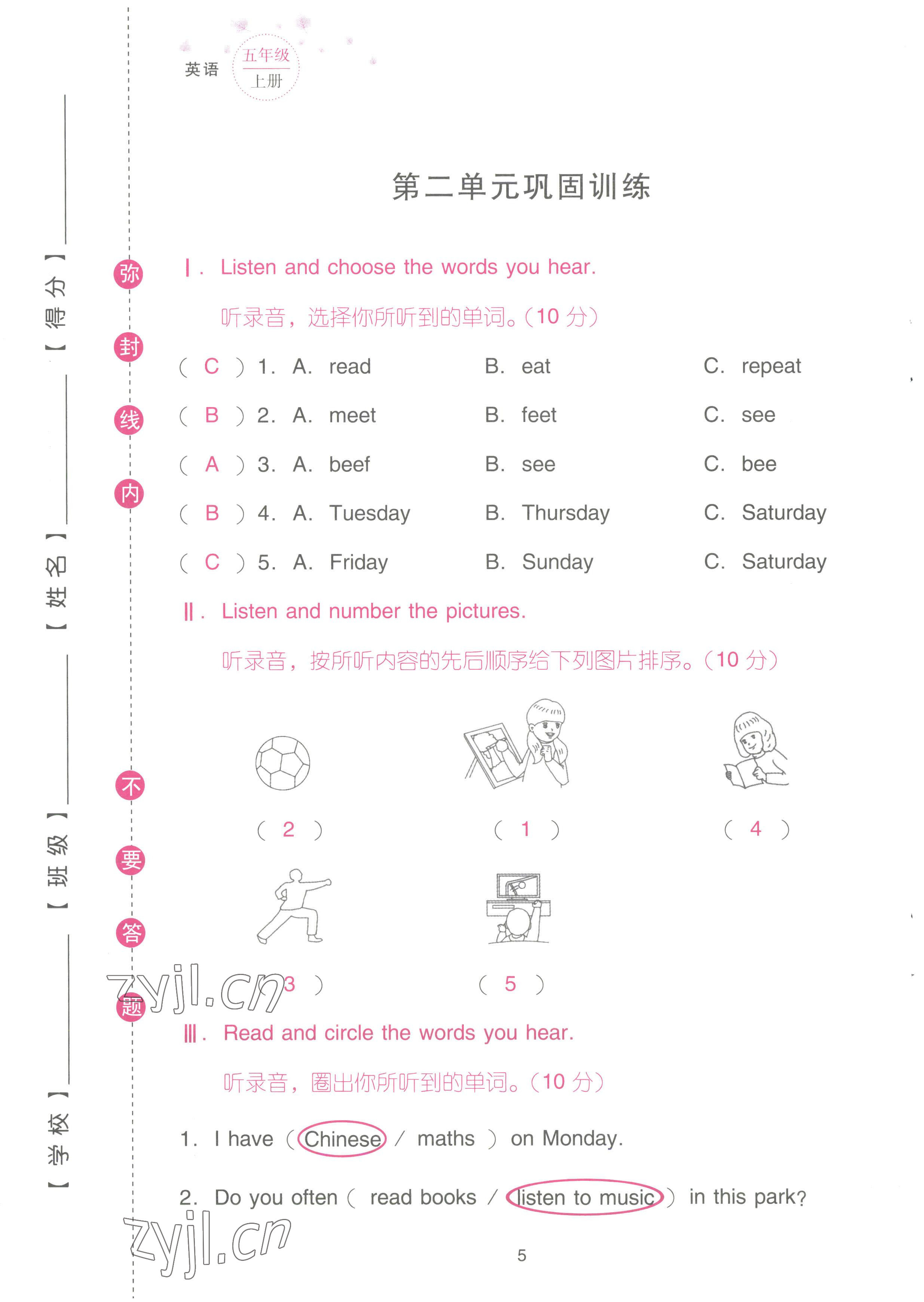 2022年云南省標(biāo)準(zhǔn)教輔同步指導(dǎo)訓(xùn)練與檢測(cè)配套測(cè)試卷五年級(jí)英語(yǔ)上冊(cè)人教版 參考答案第5頁(yè)