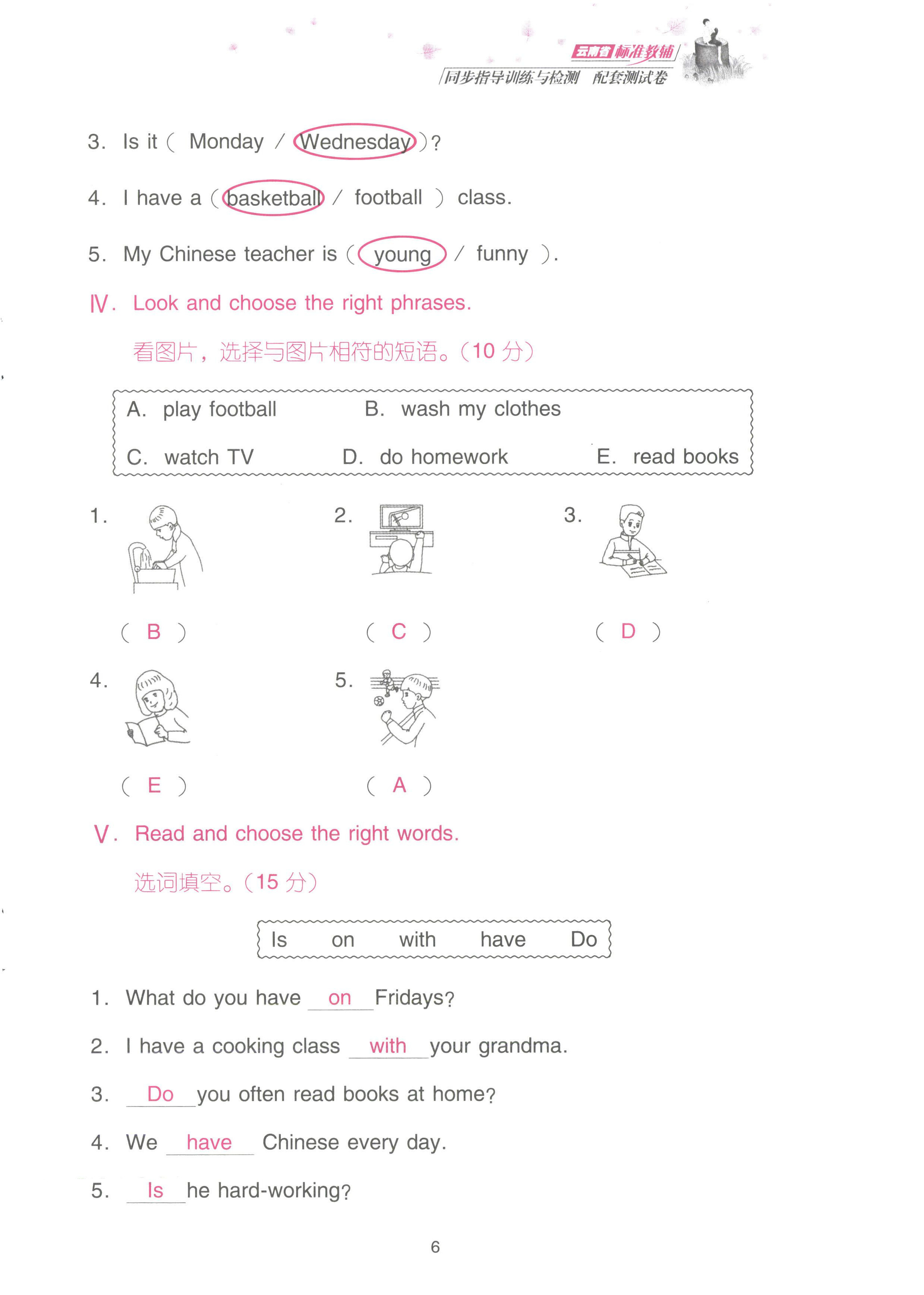 2022年云南省標準教輔同步指導訓練與檢測配套測試卷五年級英語上冊人教版 參考答案第6頁