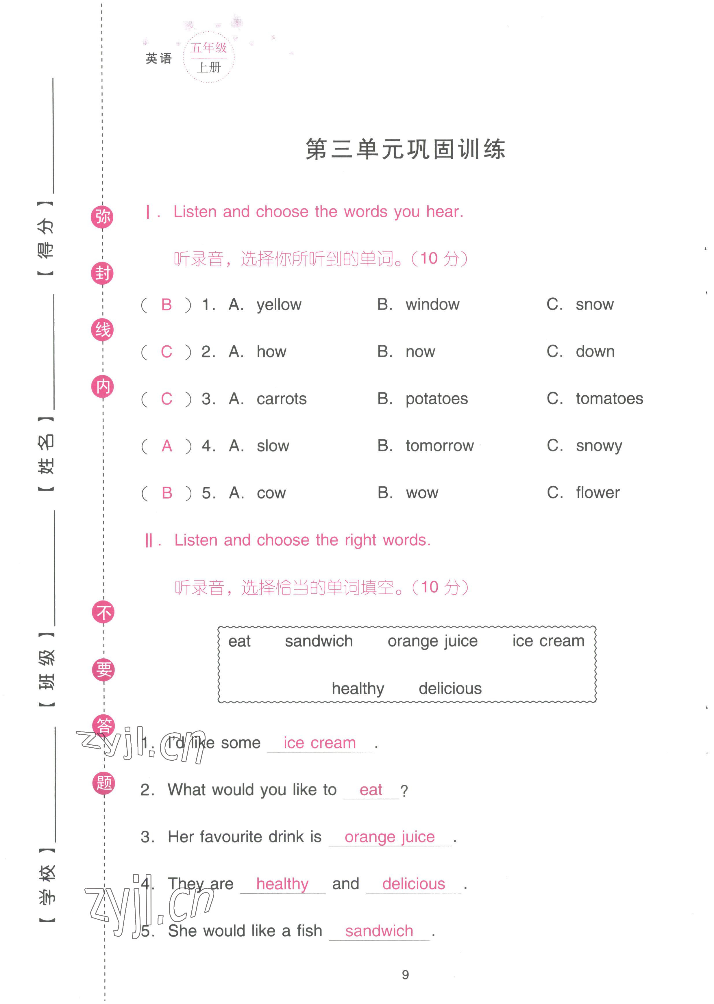 2022年云南省標準教輔同步指導訓練與檢測配套測試卷五年級英語上冊人教版 參考答案第9頁