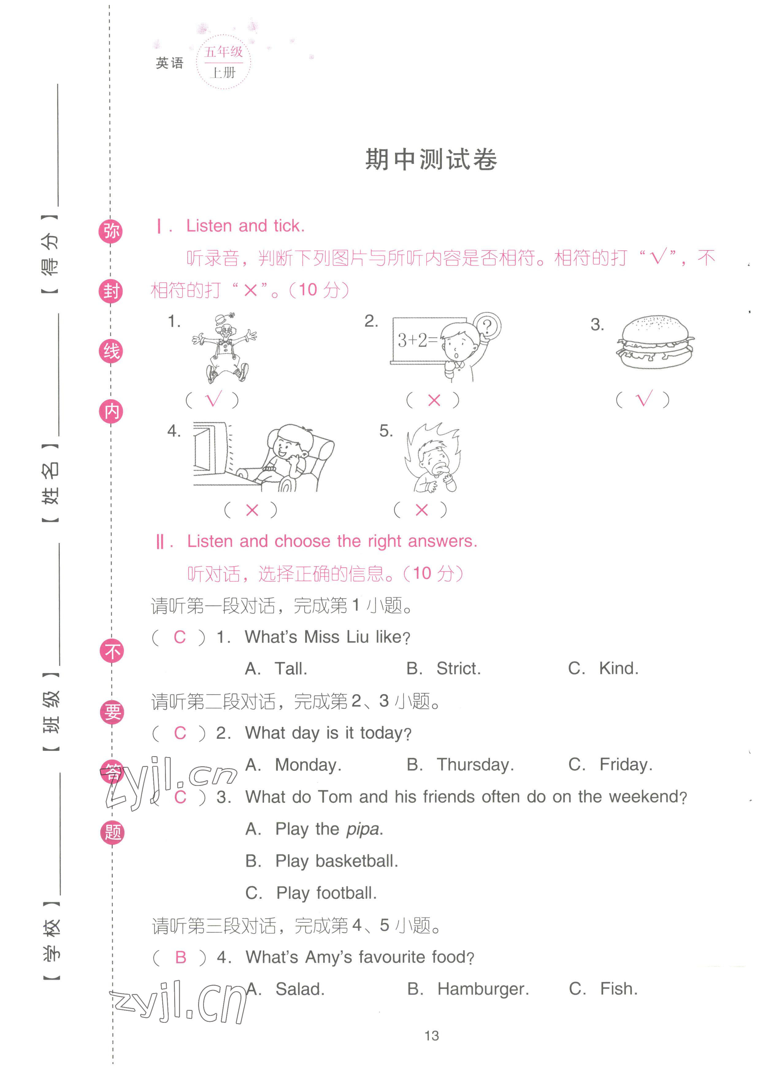 2022年云南省標準教輔同步指導訓練與檢測配套測試卷五年級英語上冊人教版 參考答案第13頁