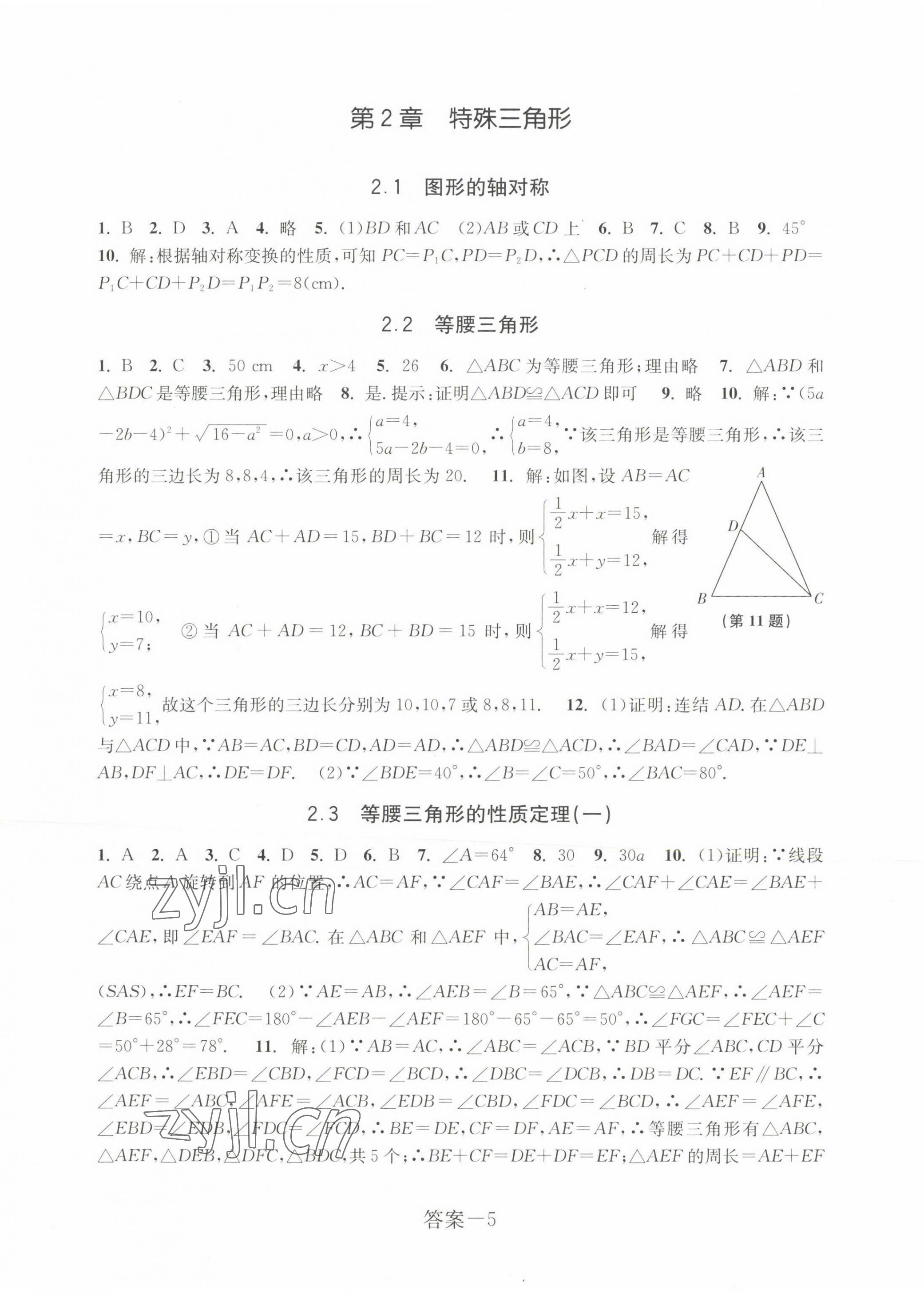 2022年學(xué)評手冊八年級數(shù)學(xué)上冊浙教版 第5頁