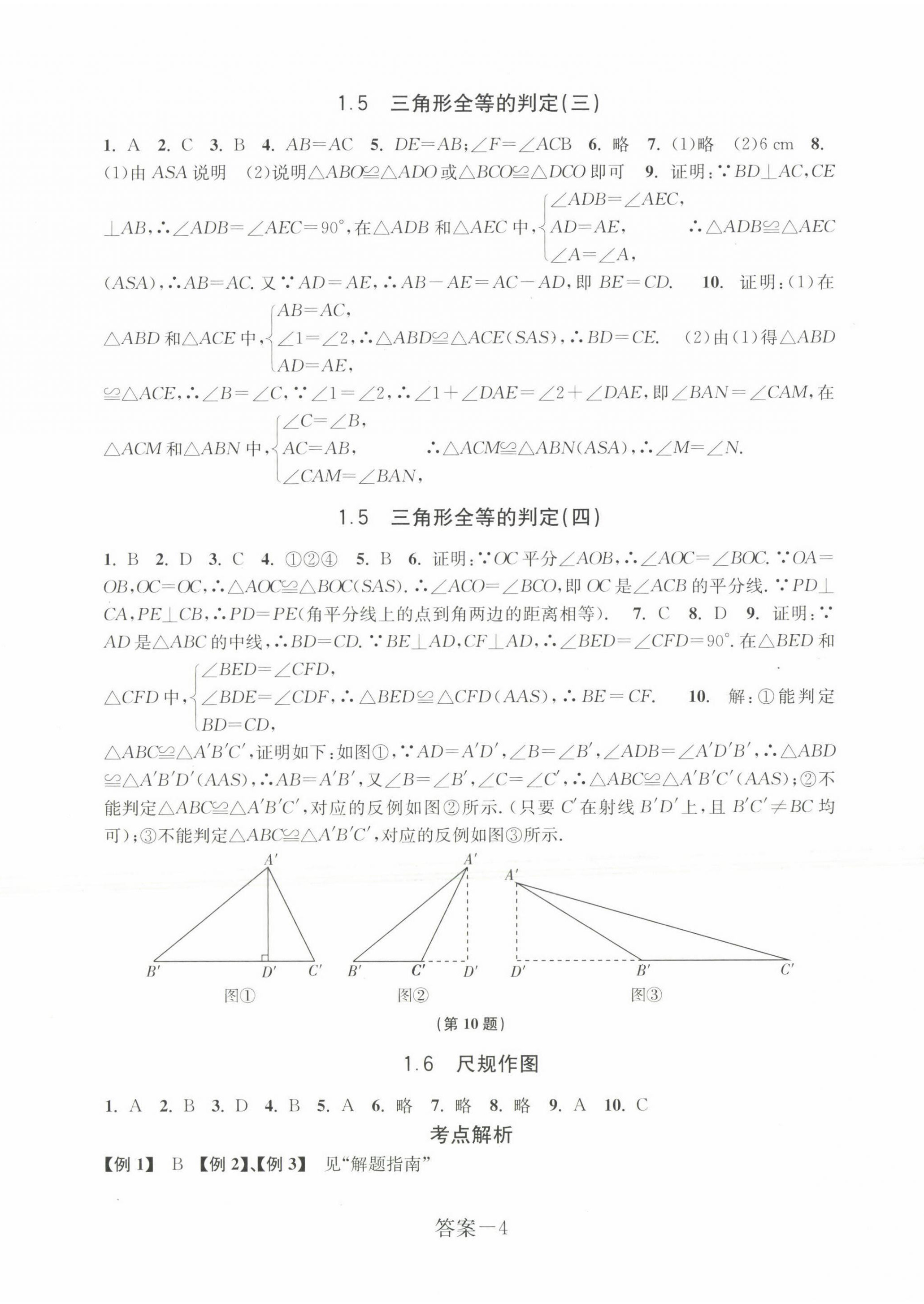 2022年學(xué)評(píng)手冊(cè)八年級(jí)數(shù)學(xué)上冊(cè)浙教版 第4頁