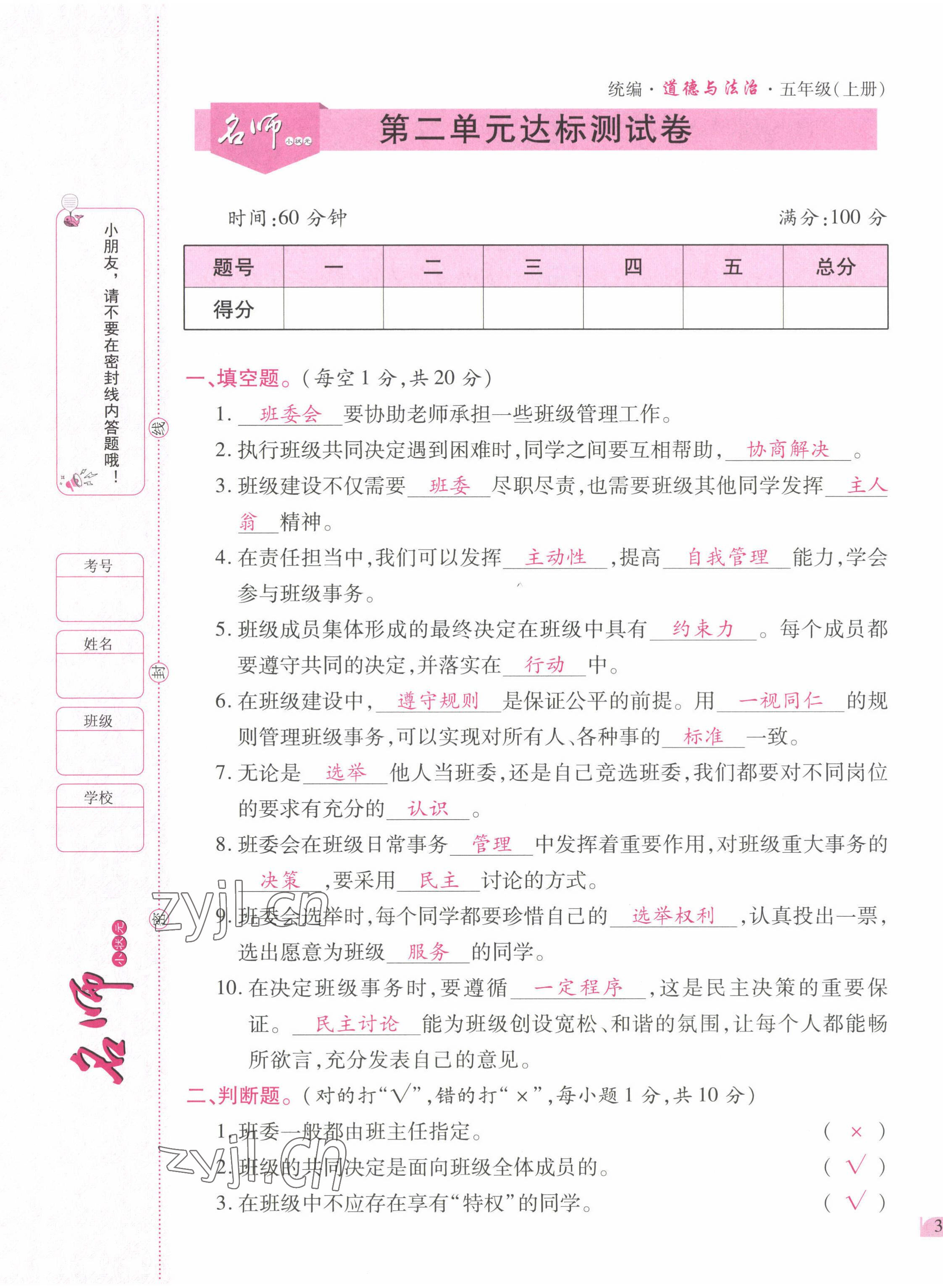 2022年名師小狀元課時(shí)作業(yè)本五年級(jí)道德與法治上冊(cè)人教版 參考答案第14頁(yè)