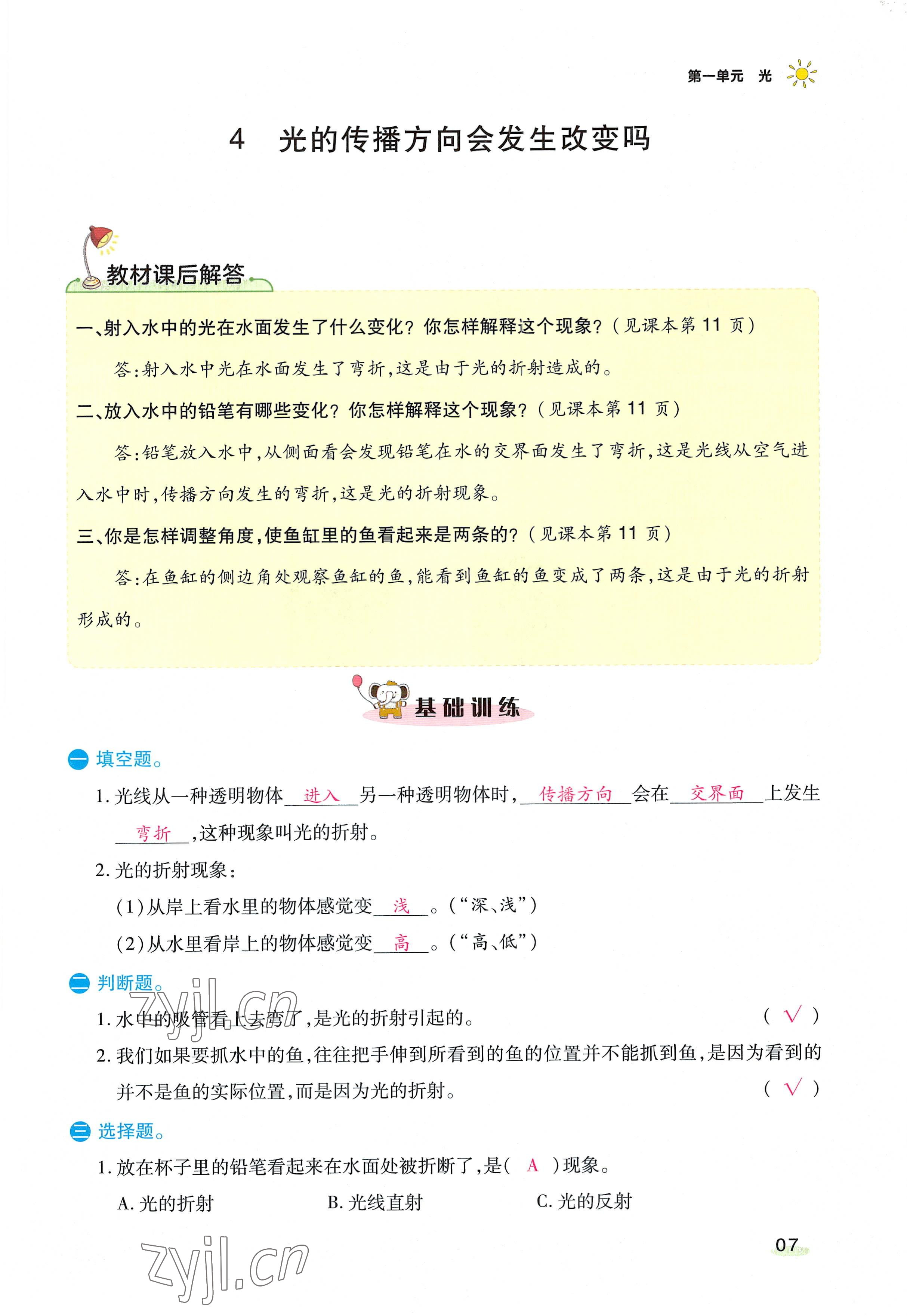 2022年名師小狀元課時(shí)作業(yè)本五年級科學(xué)上冊教科版 參考答案第19頁