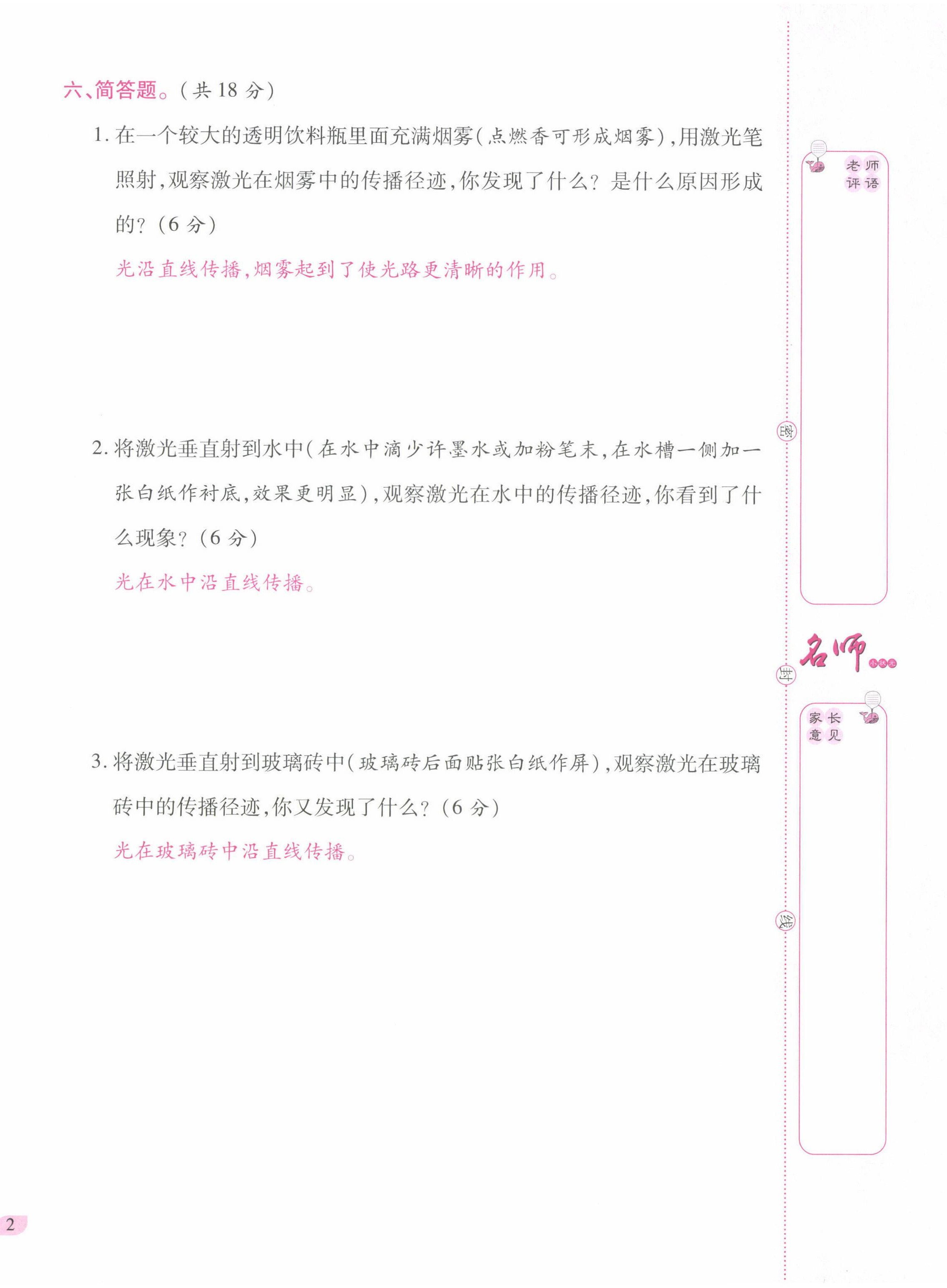 2022年名師小狀元課時作業(yè)本五年級科學(xué)上冊教科版 參考答案第11頁