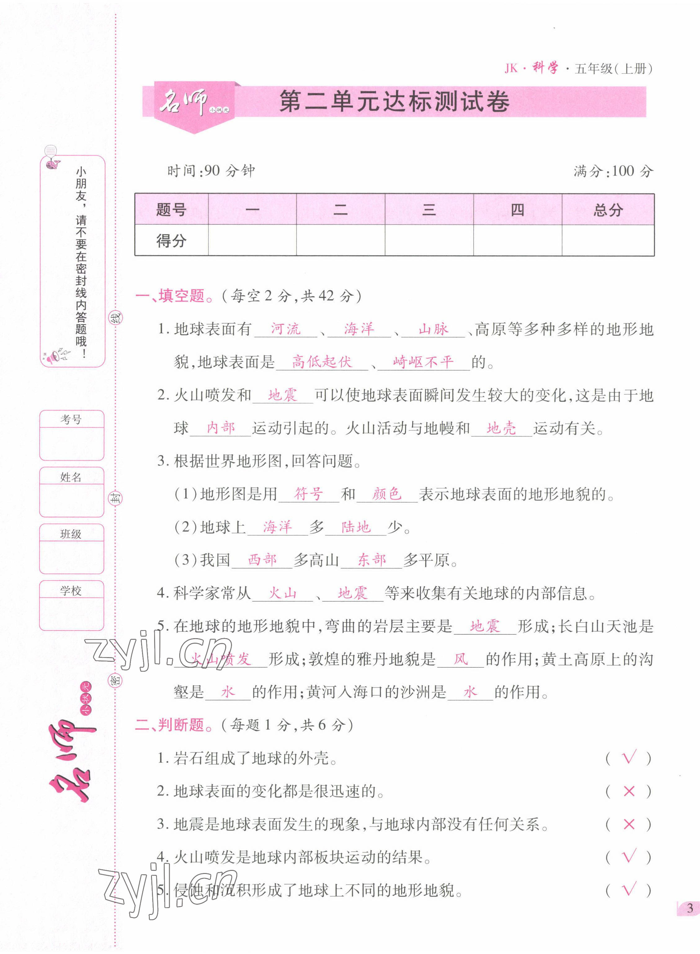 2022年名師小狀元課時(shí)作業(yè)本五年級(jí)科學(xué)上冊(cè)教科版 參考答案第14頁(yè)