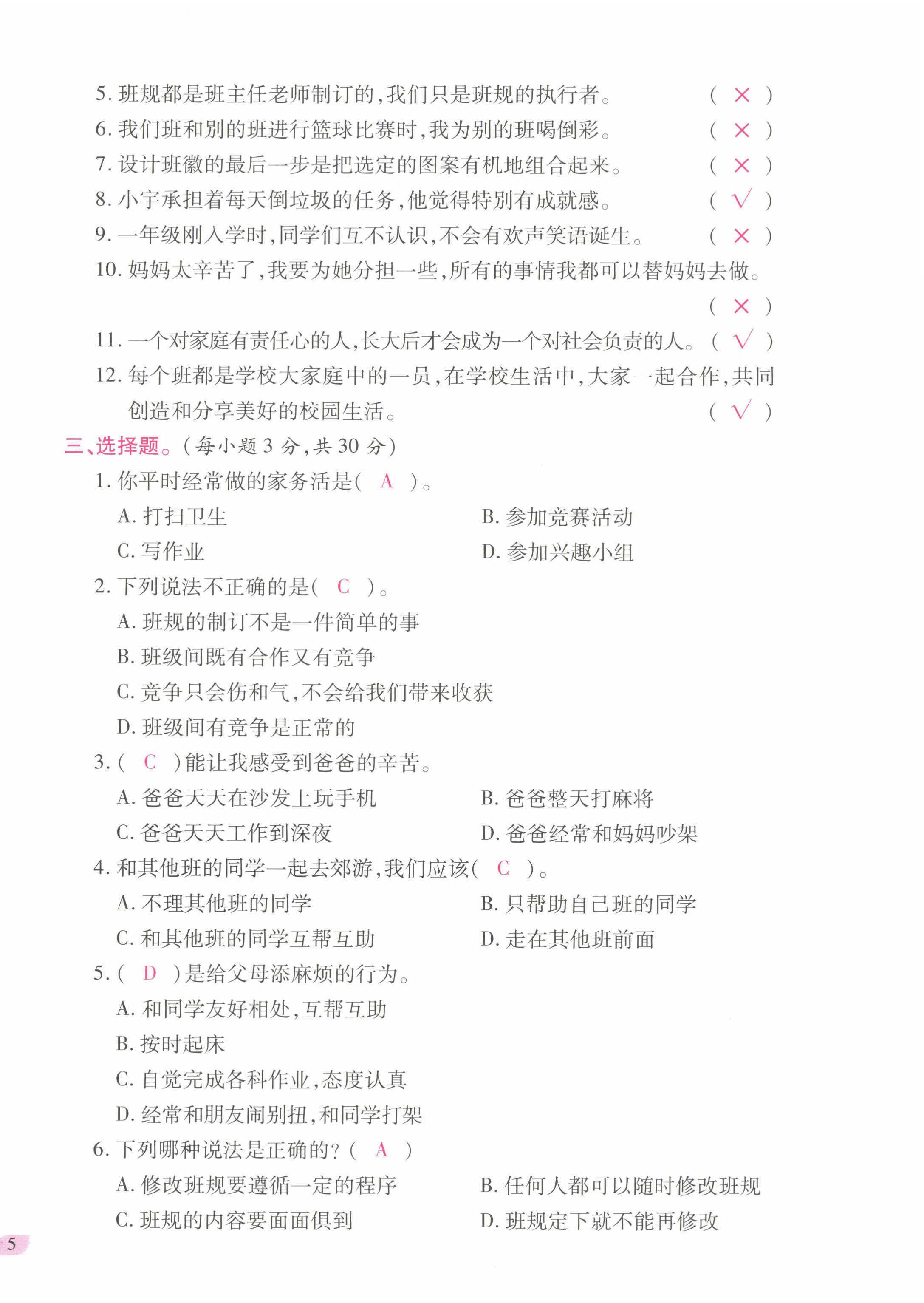 2022年名師小狀元課時作業(yè)本四年級道德與法治上冊人教版 參考答案第17頁