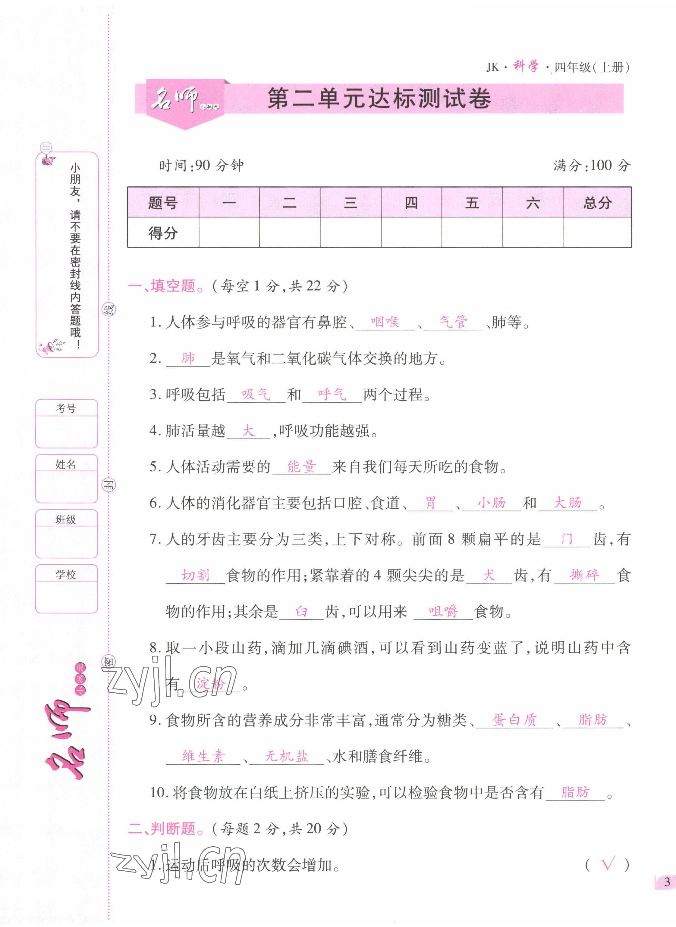 2022年名師小狀元課時(shí)作業(yè)本四年級(jí)科學(xué)上冊(cè)教科版 參考答案第15頁