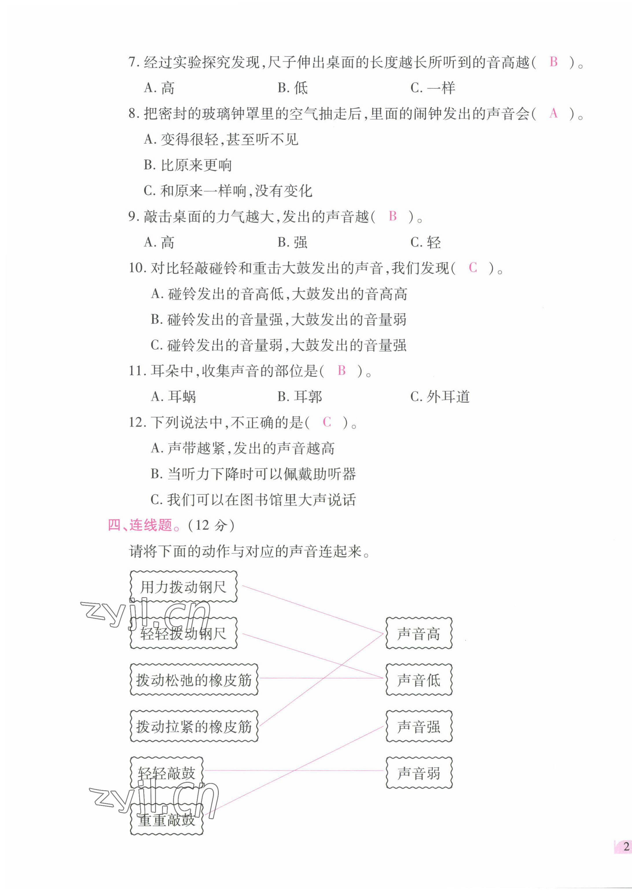 2022年名師小狀元課時作業(yè)本四年級科學上冊教科版 參考答案第8頁