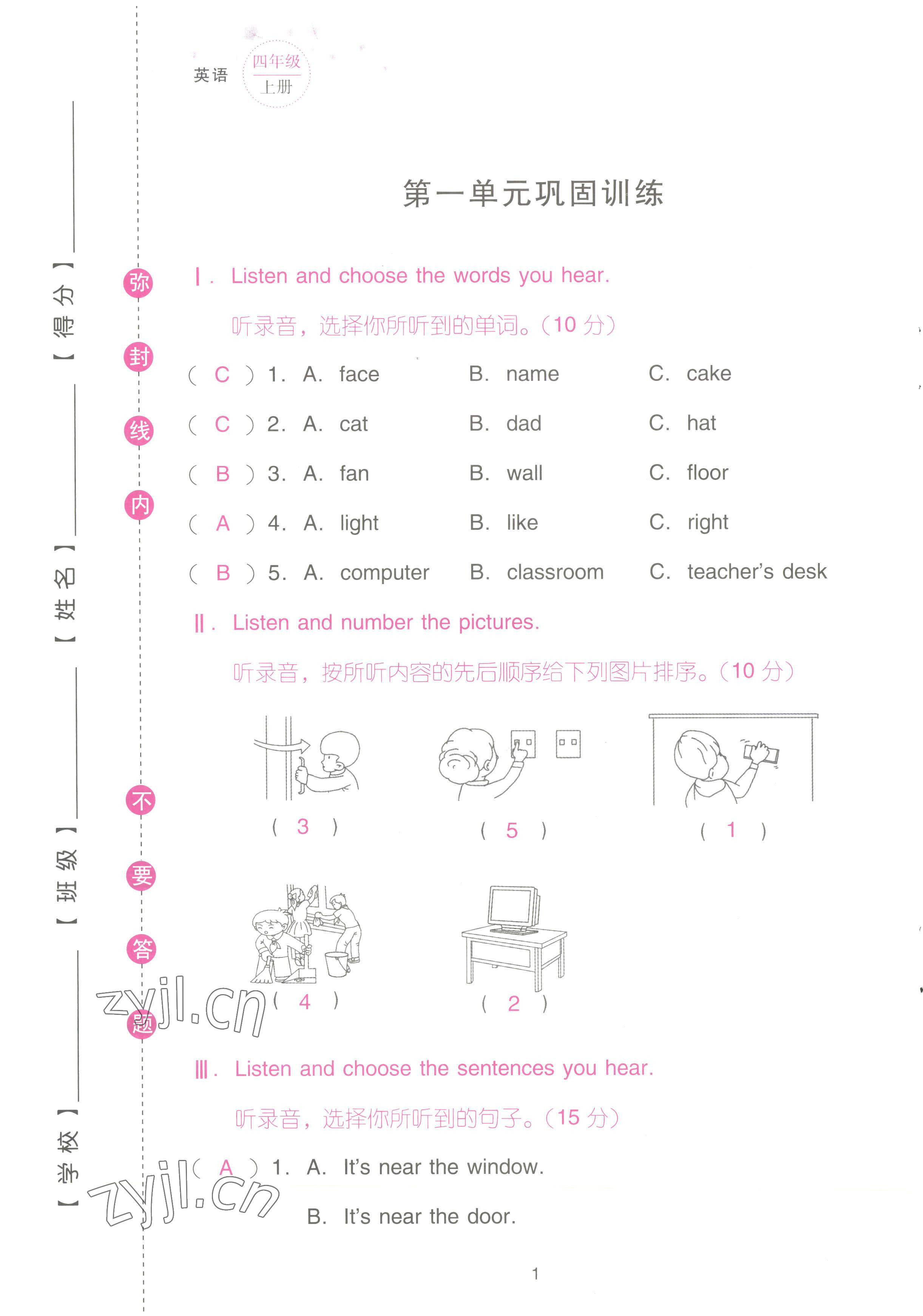 2022年云南省標(biāo)準(zhǔn)教輔同步指導(dǎo)訓(xùn)練與檢測(cè)配套測(cè)試卷四年級(jí)英語(yǔ)上冊(cè)人教版 參考答案第1頁(yè)