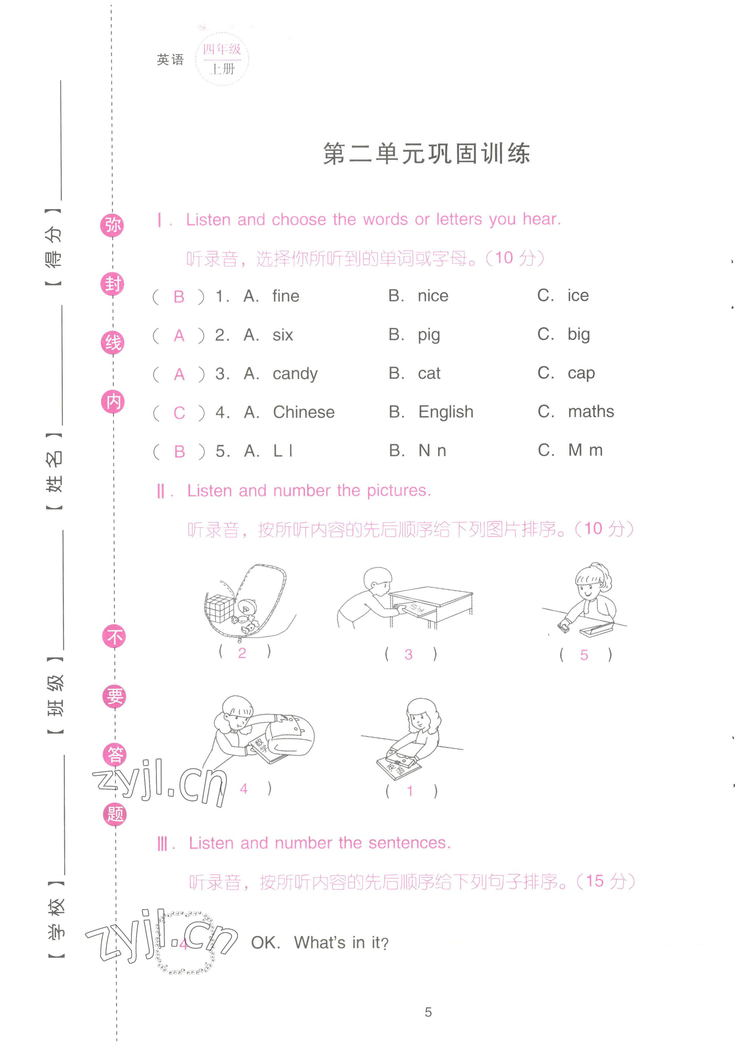 2022年云南省標準教輔同步指導訓練與檢測配套測試卷四年級英語上冊人教版 參考答案第5頁