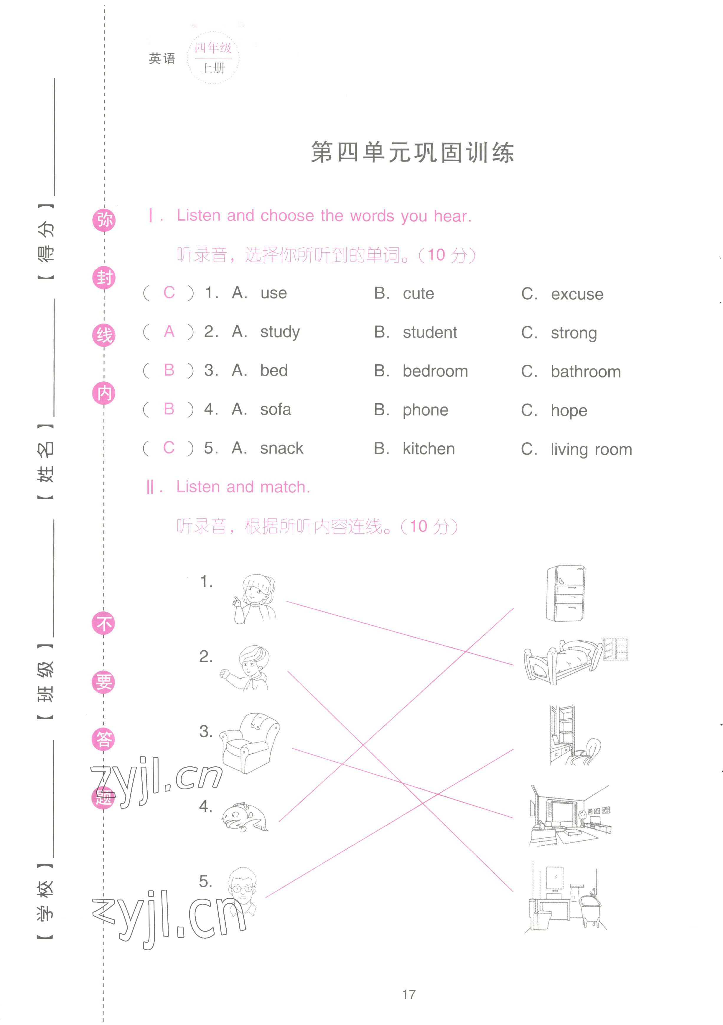 2022年云南省標(biāo)準(zhǔn)教輔同步指導(dǎo)訓(xùn)練與檢測(cè)配套測(cè)試卷四年級(jí)英語(yǔ)上冊(cè)人教版 參考答案第17頁(yè)