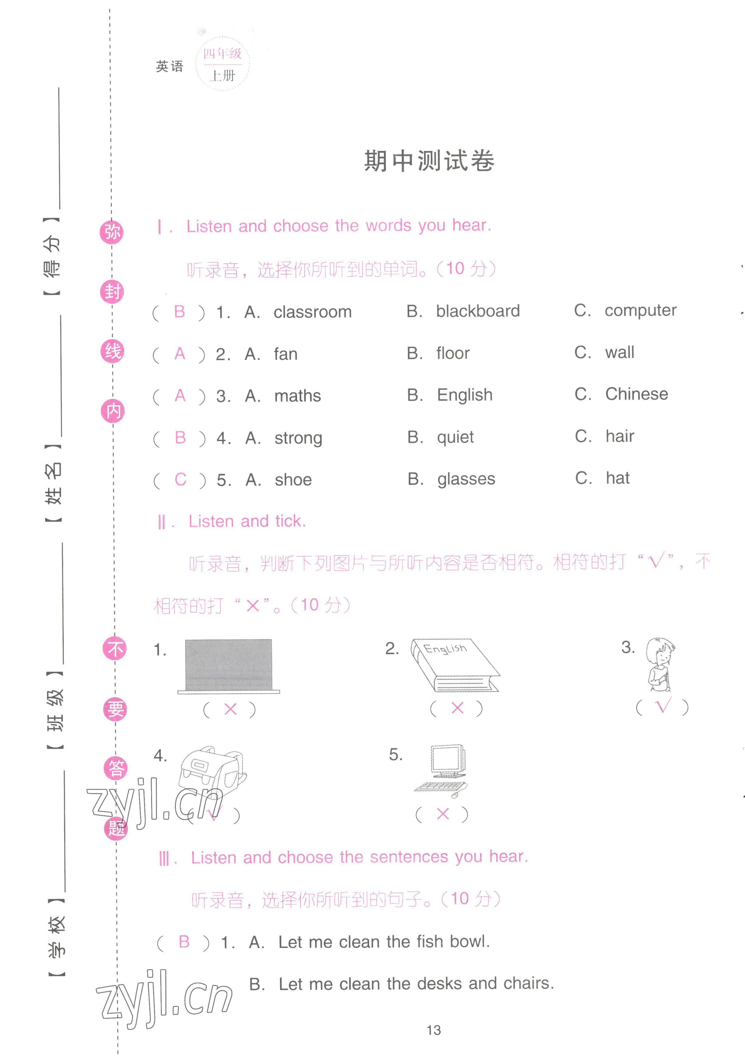 2022年云南省標(biāo)準(zhǔn)教輔同步指導(dǎo)訓(xùn)練與檢測配套測試卷四年級英語上冊人教版 參考答案第13頁