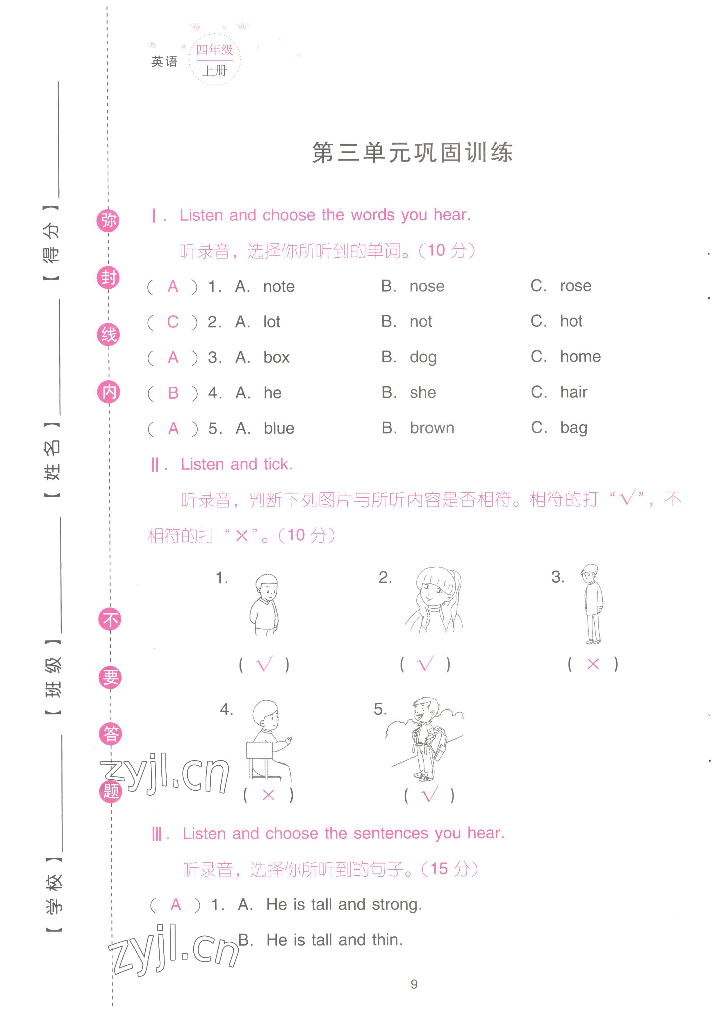 2022年云南省標(biāo)準(zhǔn)教輔同步指導(dǎo)訓(xùn)練與檢測(cè)配套測(cè)試卷四年級(jí)英語(yǔ)上冊(cè)人教版 參考答案第9頁(yè)