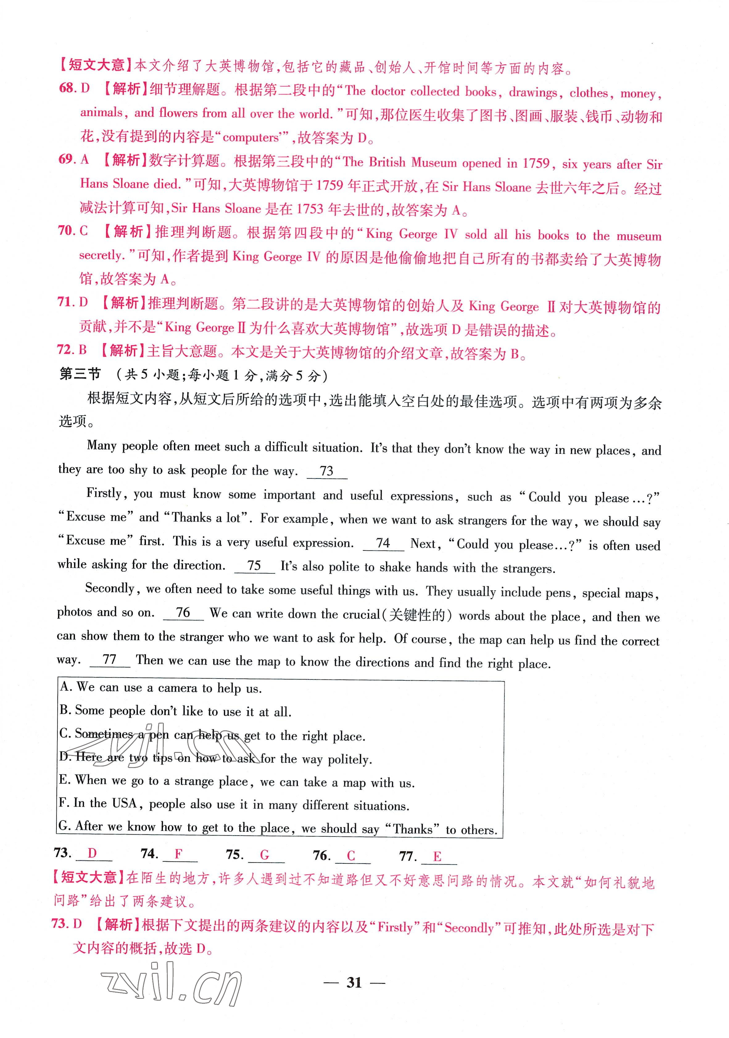 2022年云南本土名校金卷九年級(jí)英語全一冊(cè)人教版 參考答案第31頁