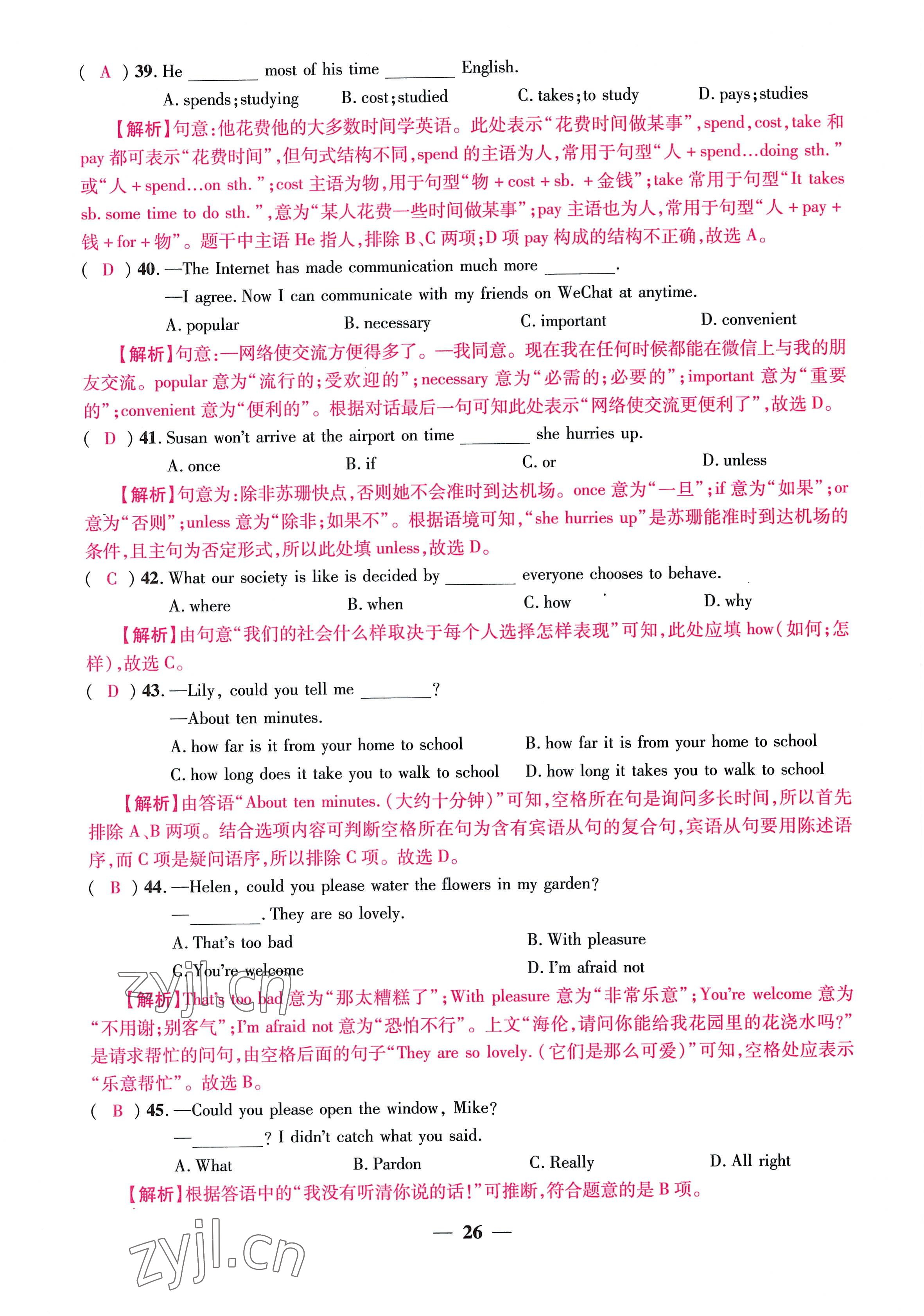 2022年云南本土名校金卷九年級英語全一冊人教版 參考答案第26頁