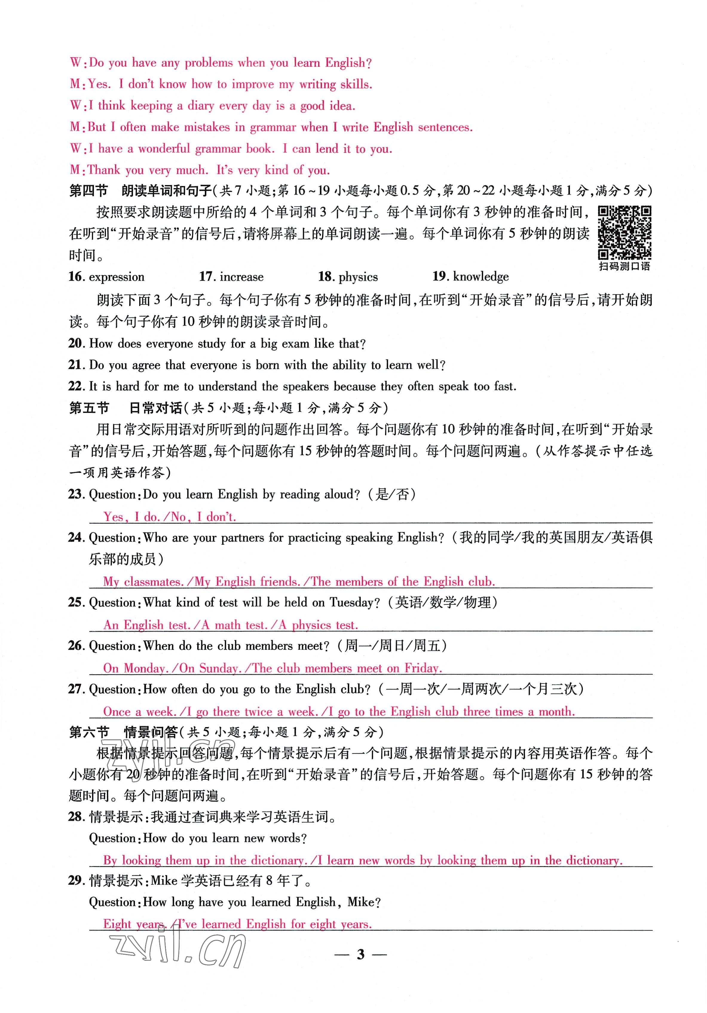 2022年云南本土名校金卷九年級(jí)英語(yǔ)全一冊(cè)人教版 參考答案第3頁(yè)