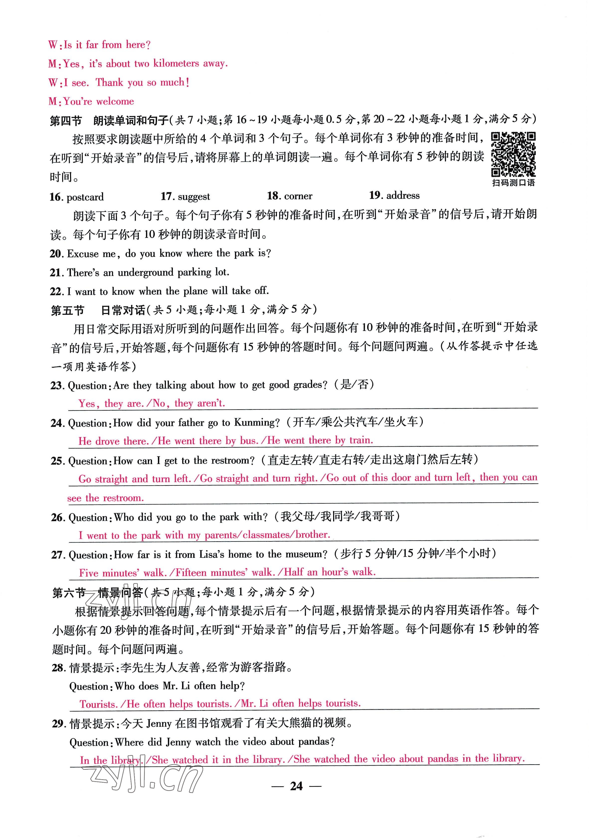 2022年云南本土名校金卷九年級(jí)英語(yǔ)全一冊(cè)人教版 參考答案第24頁(yè)