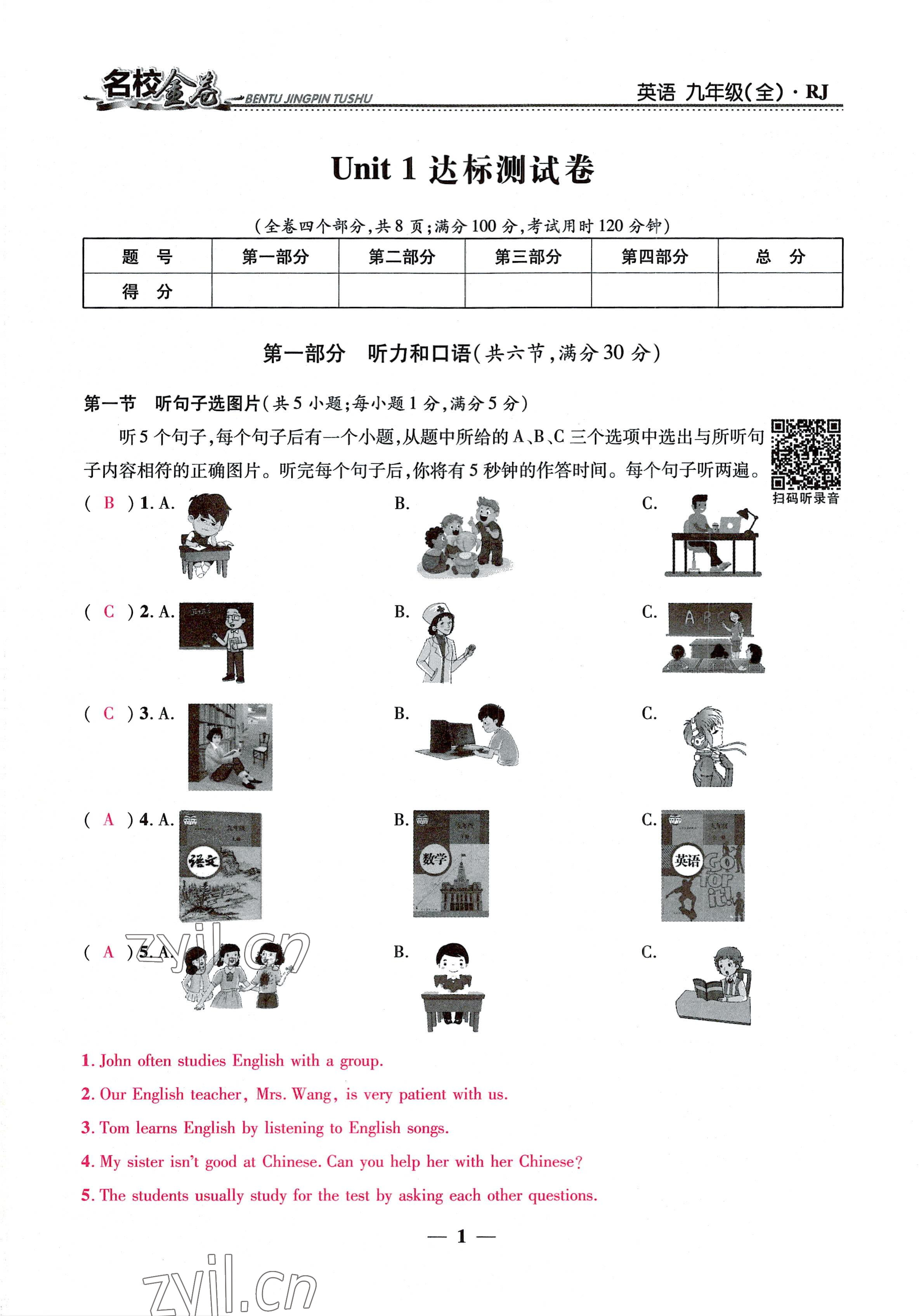 2022年云南本土名校金卷九年級(jí)英語全一冊(cè)人教版 參考答案第1頁