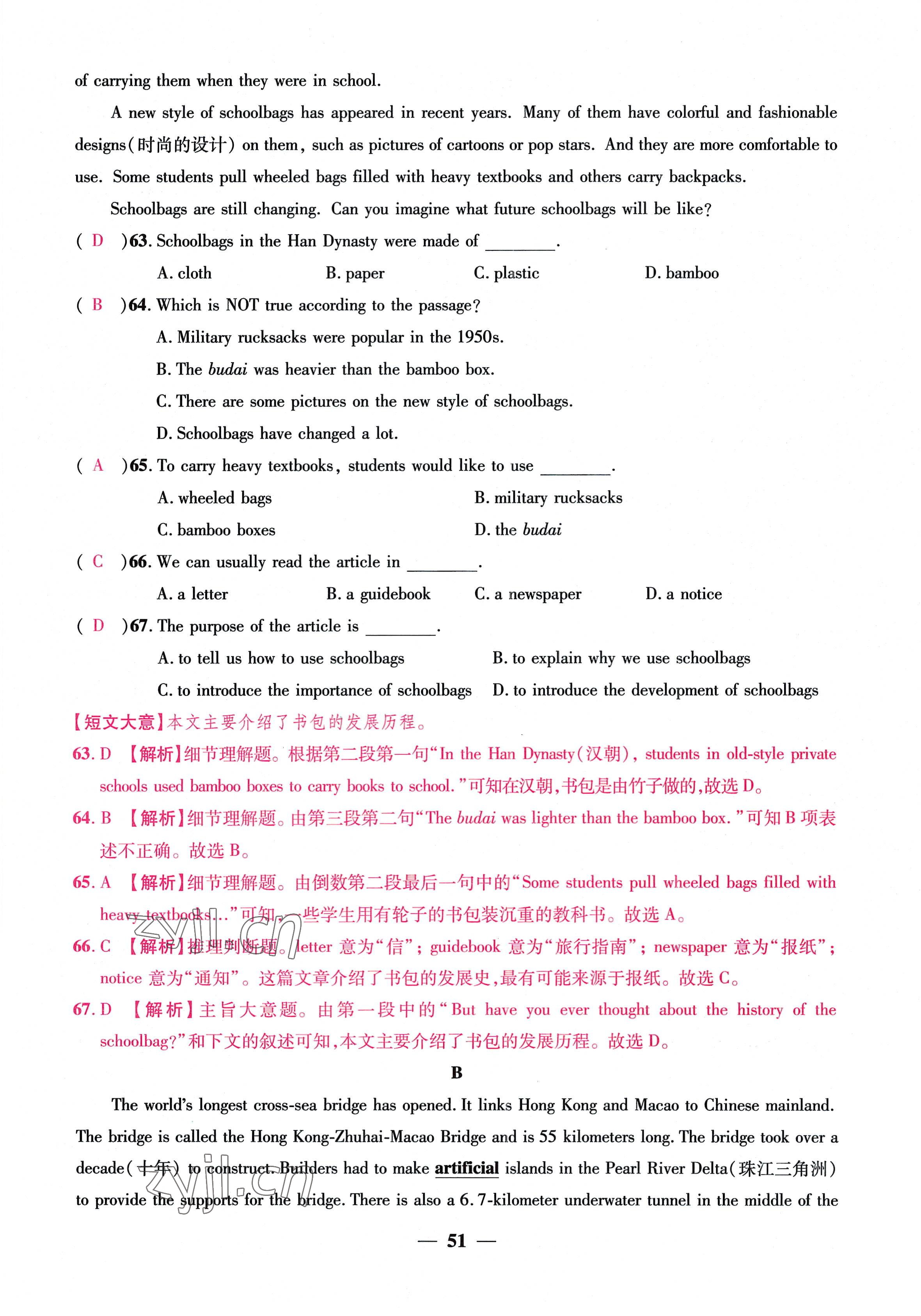 2022年云南本土名校金卷九年級英語全一冊人教版 參考答案第51頁