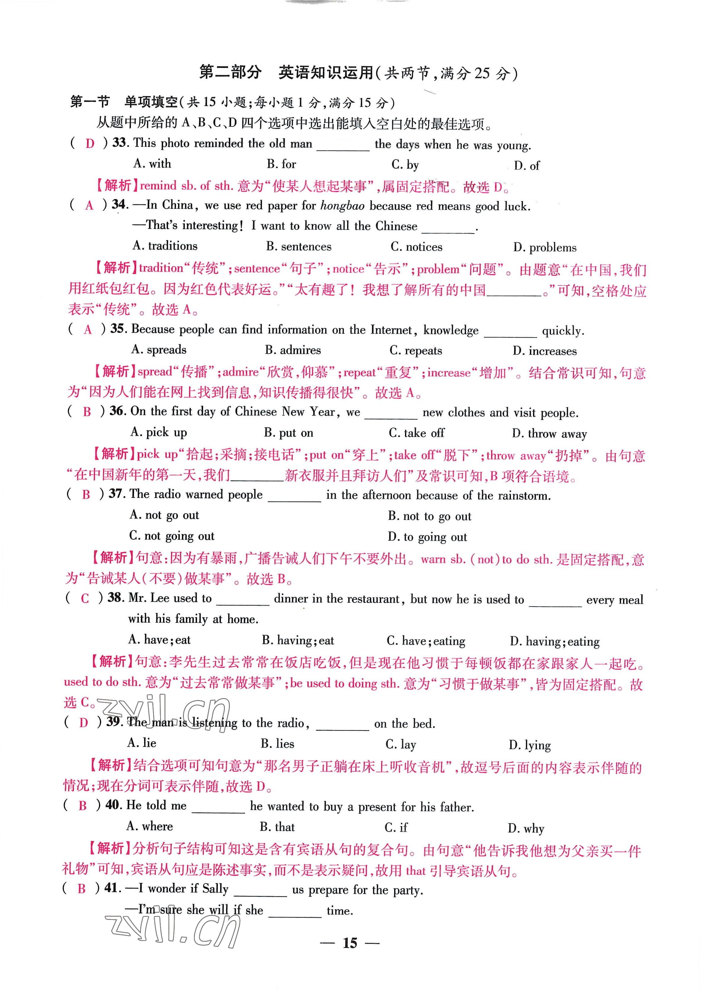 2022年云南本土名校金卷九年級英語全一冊人教版 參考答案第15頁