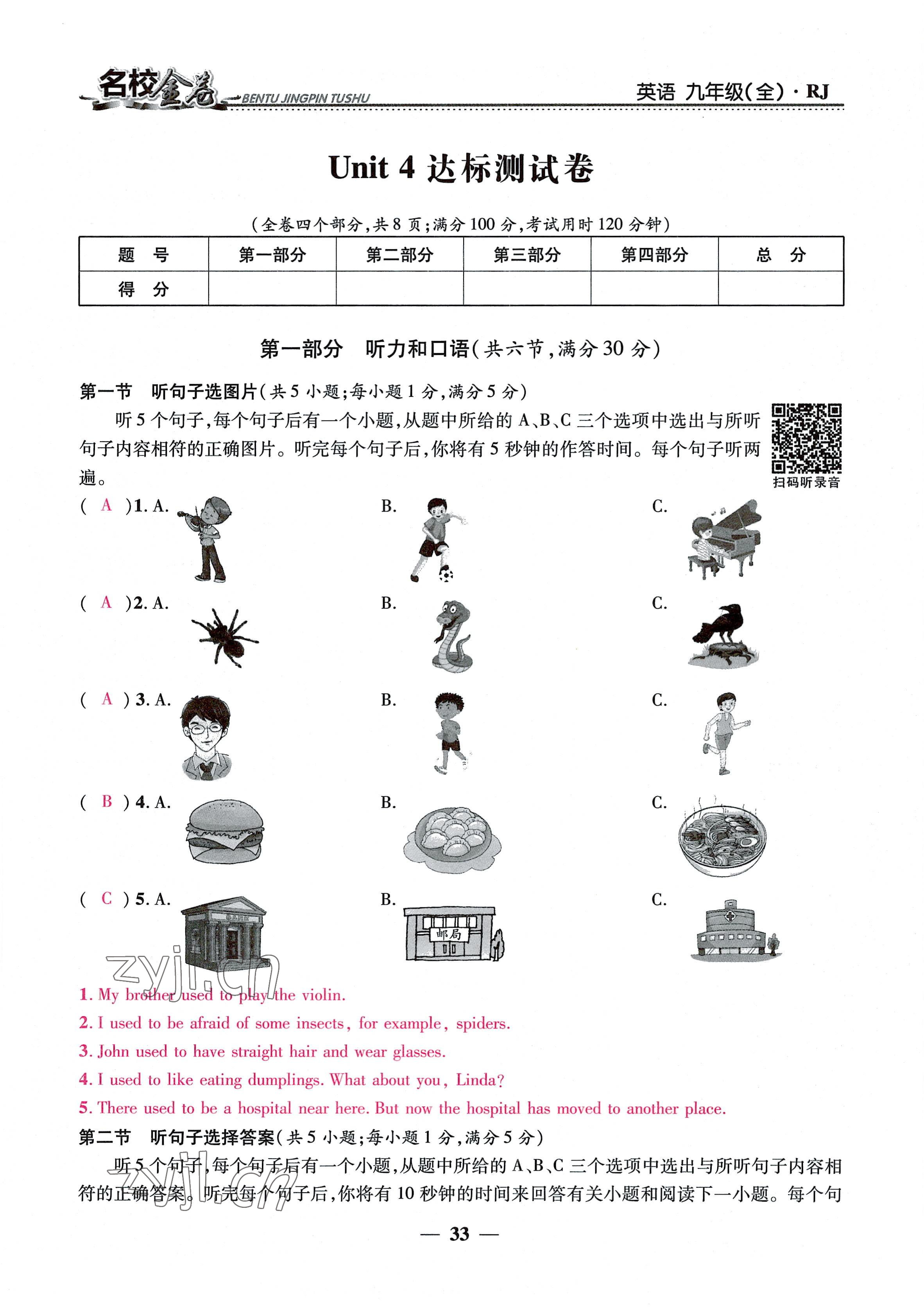 2022年云南本土名校金卷九年級英語全一冊人教版 參考答案第33頁