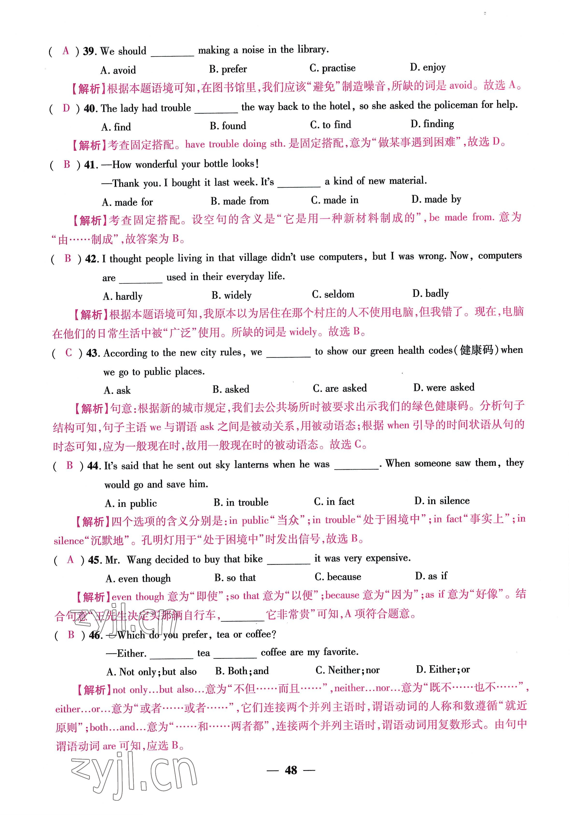 2022年云南本土名校金卷九年級英語全一冊人教版 參考答案第48頁