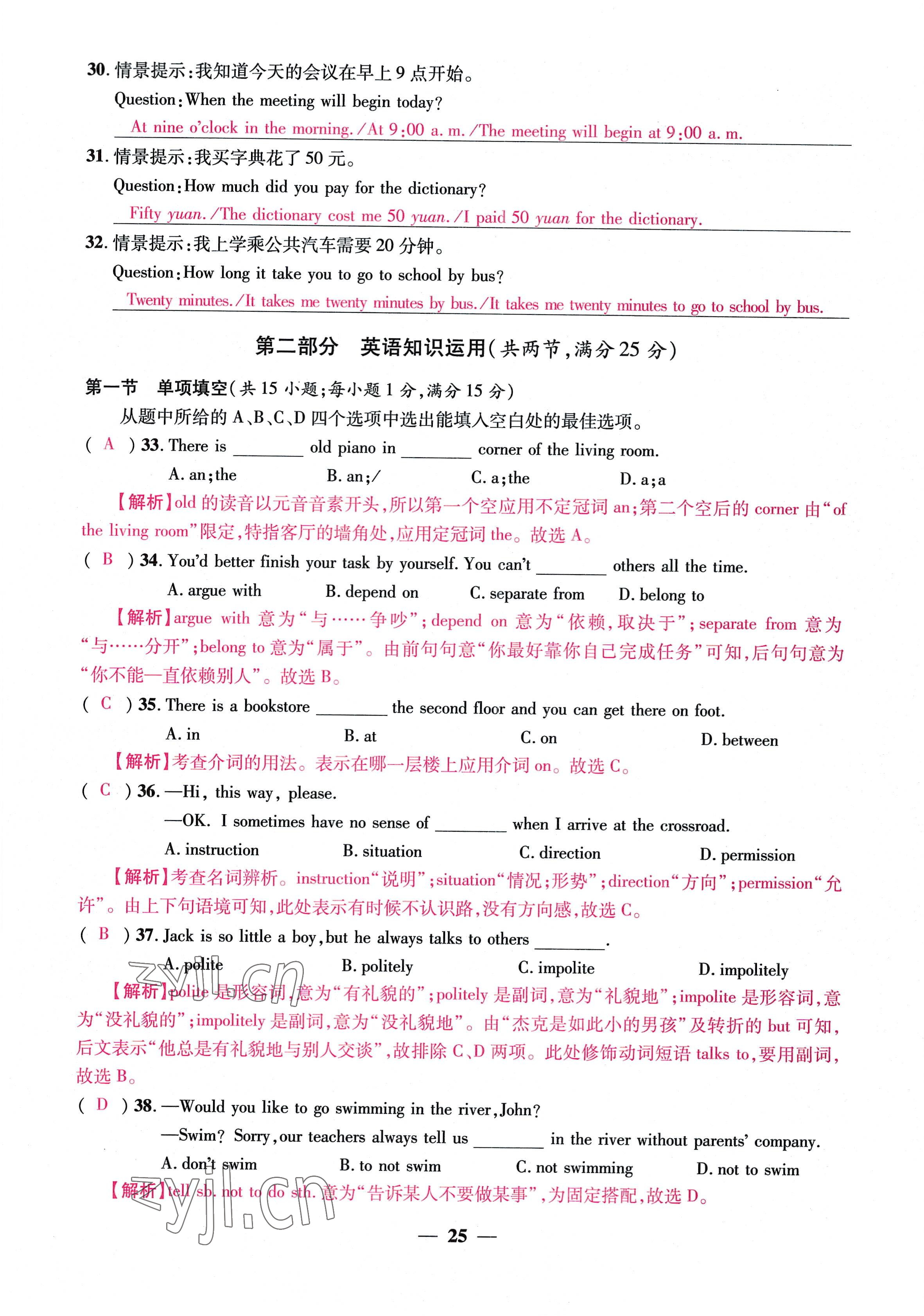 2022年云南本土名校金卷九年級英語全一冊人教版 參考答案第25頁