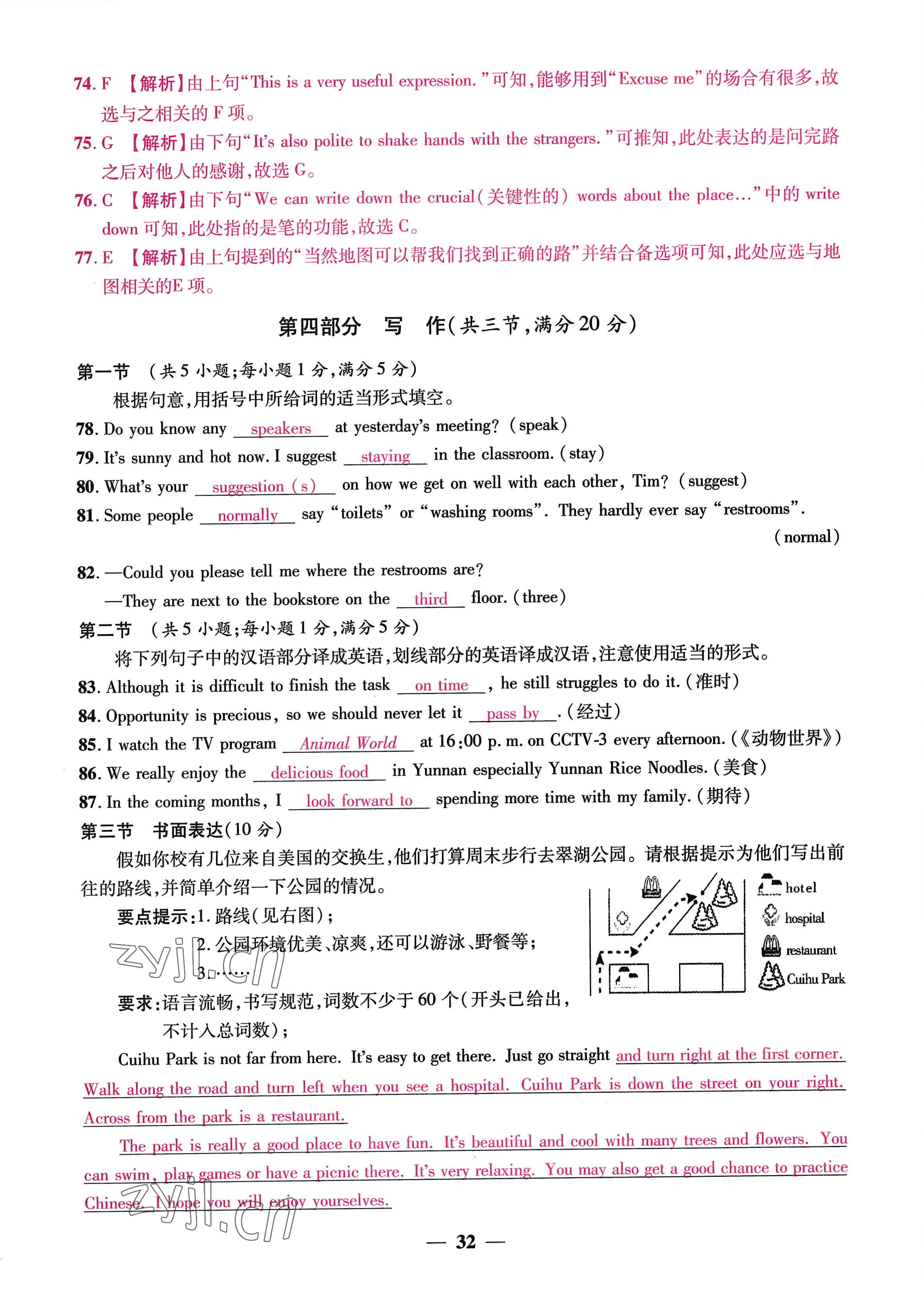 2022年云南本土名校金卷九年級(jí)英語全一冊人教版 參考答案第32頁