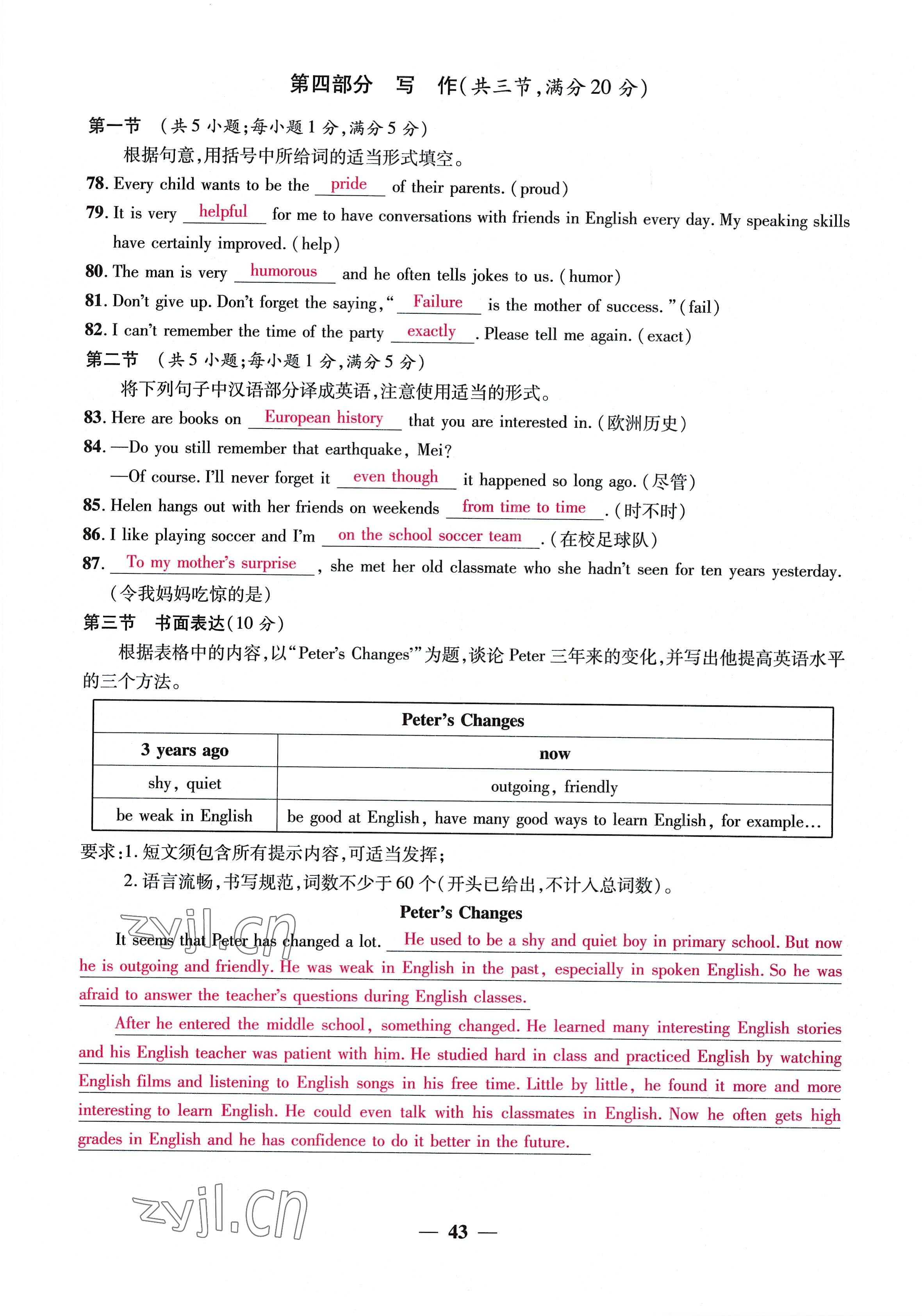 2022年云南本土名校金卷九年級(jí)英語(yǔ)全一冊(cè)人教版 參考答案第43頁(yè)